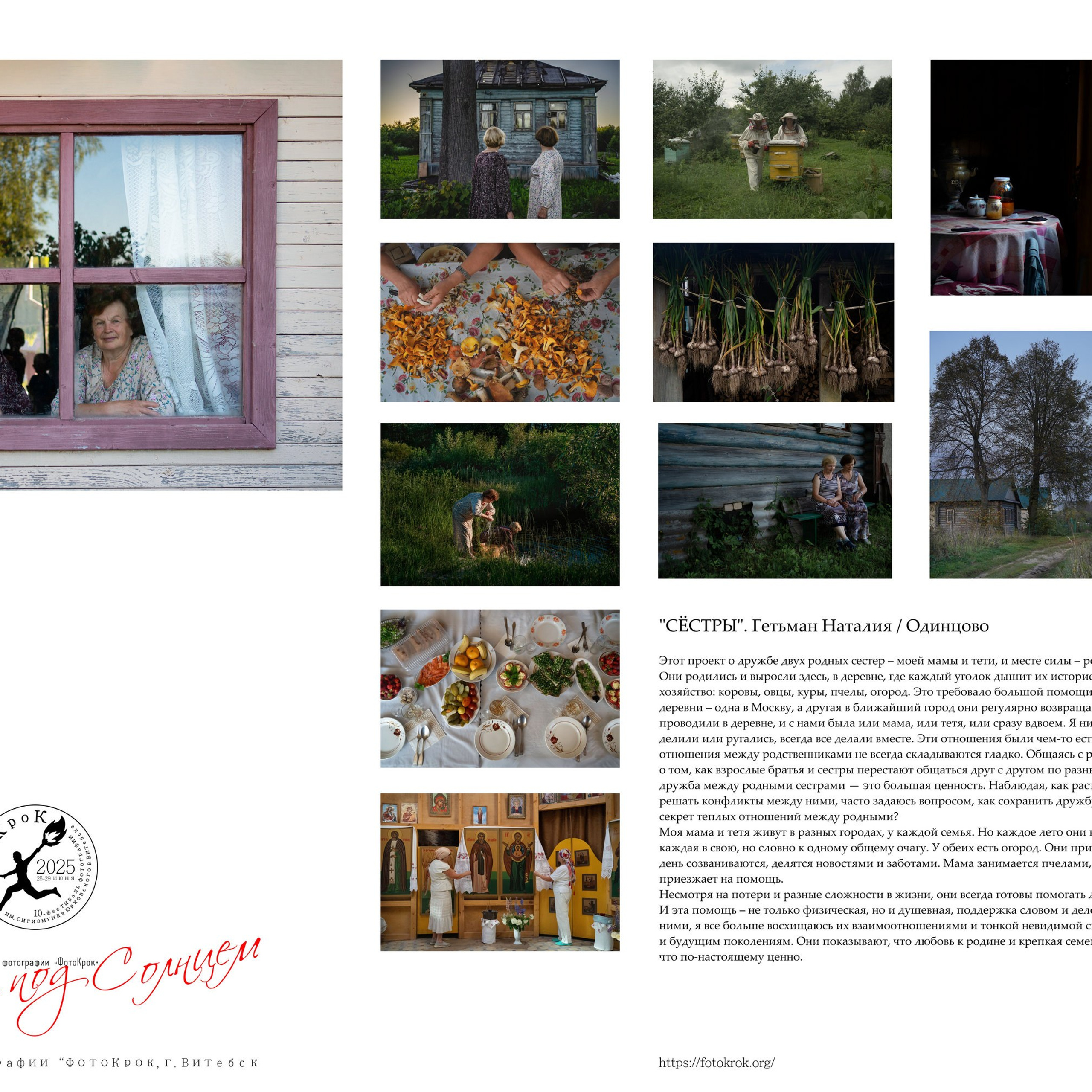 Фотокрок 06.2025 Витебск (Беларусь). Tutta Gnutta