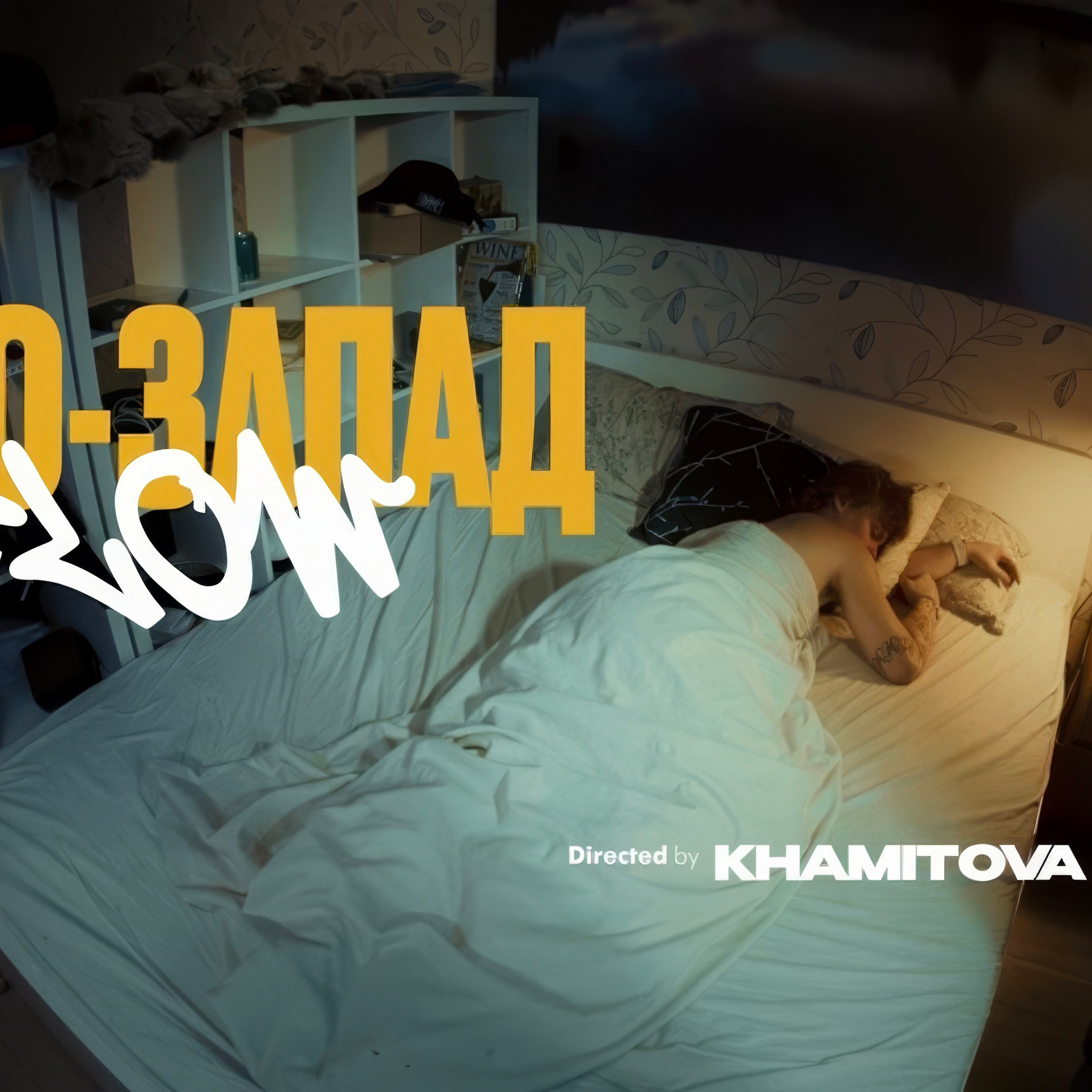 Клип «Юго-Запад FLOW»