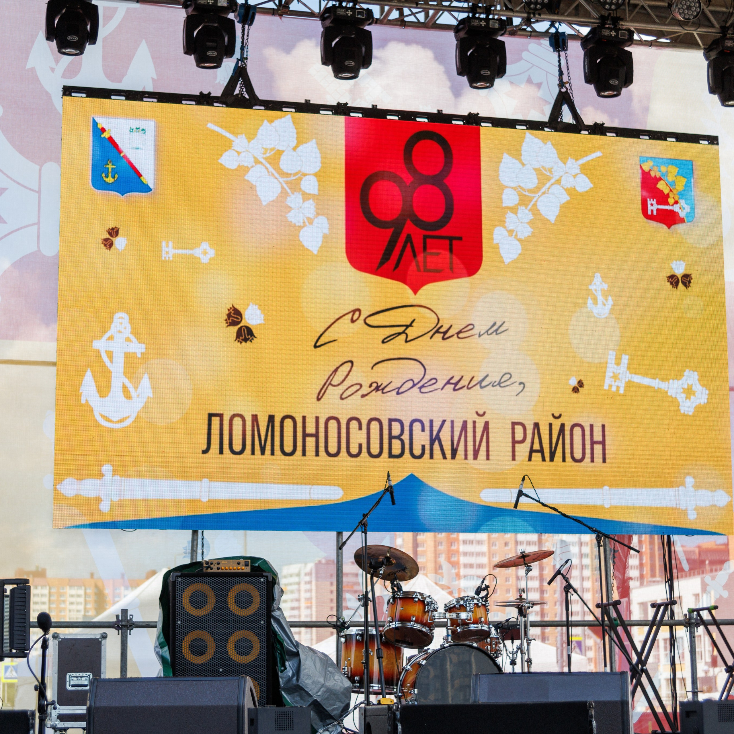 Ломоносовкий район 98 лет