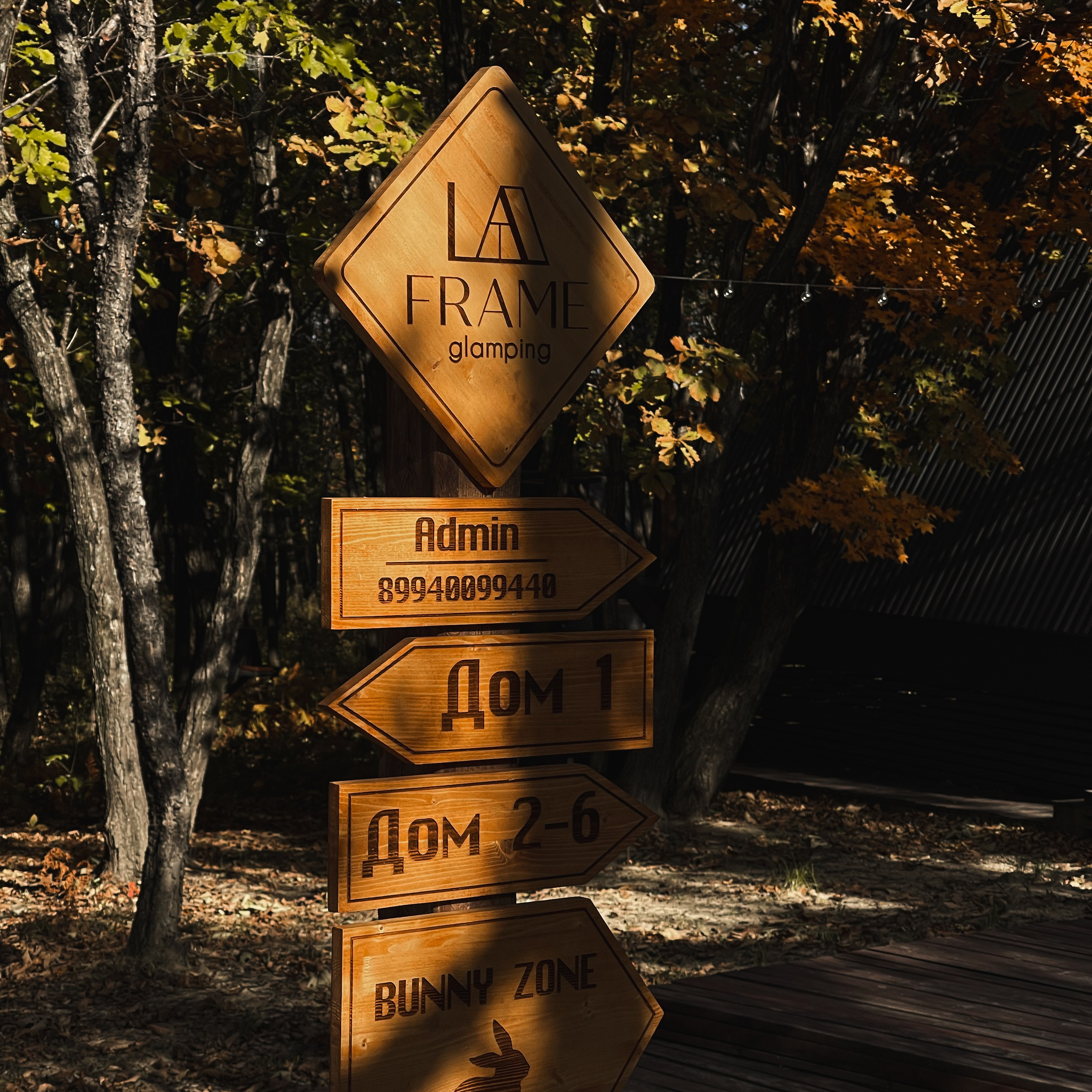 Осенняя контент-съемка для La Frame Glamping (mobile photo). Мобильный фотограф Владивосток