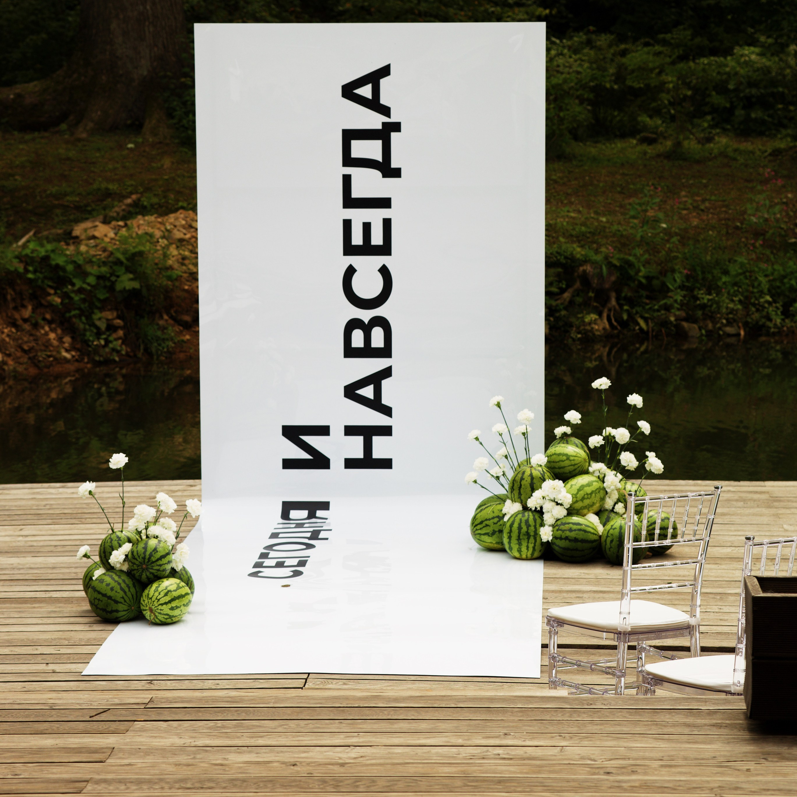 Wedding decor by Sasha Shemanskaya. Мобильный фотограф Владивосток