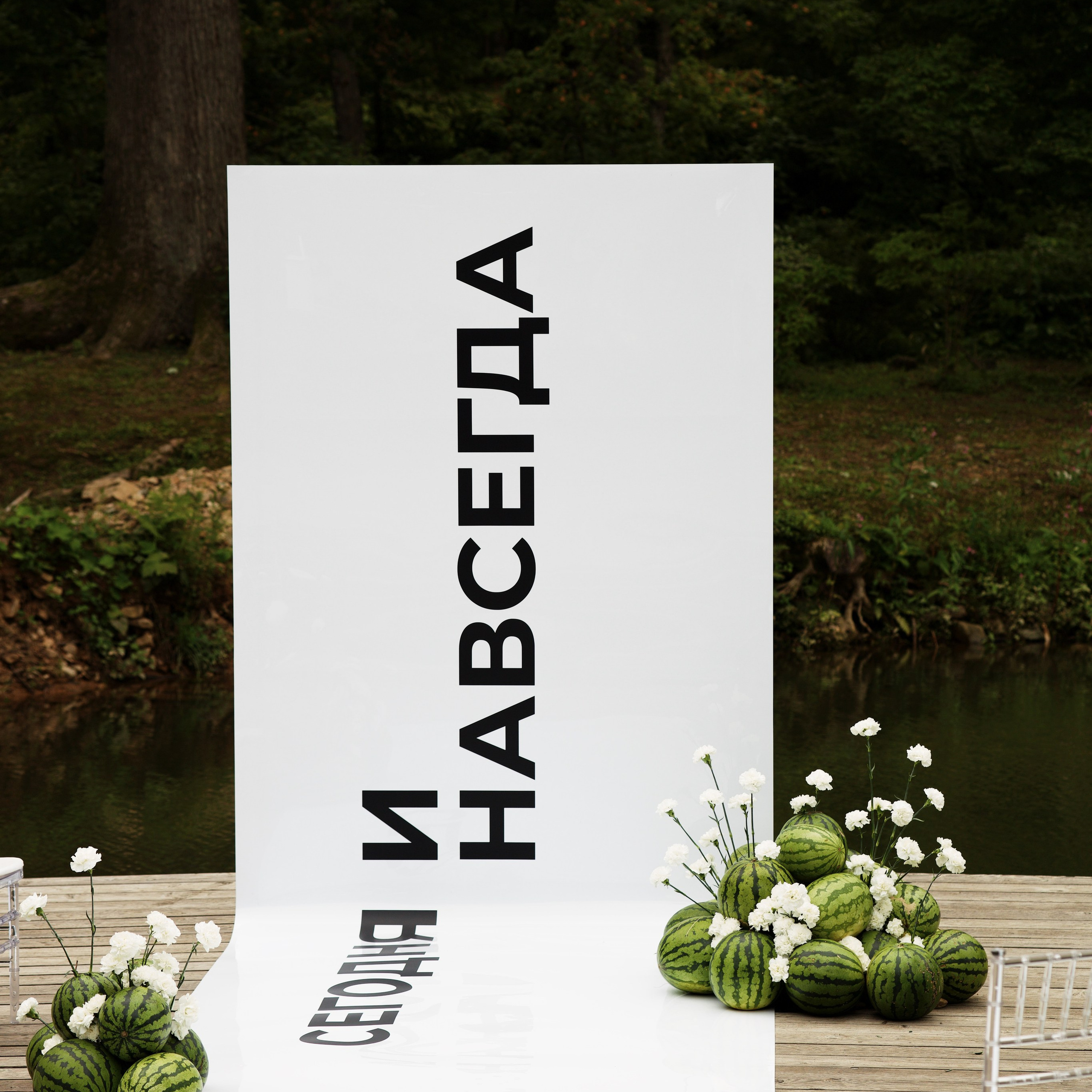 Wedding decor by Sasha Shemanskaya