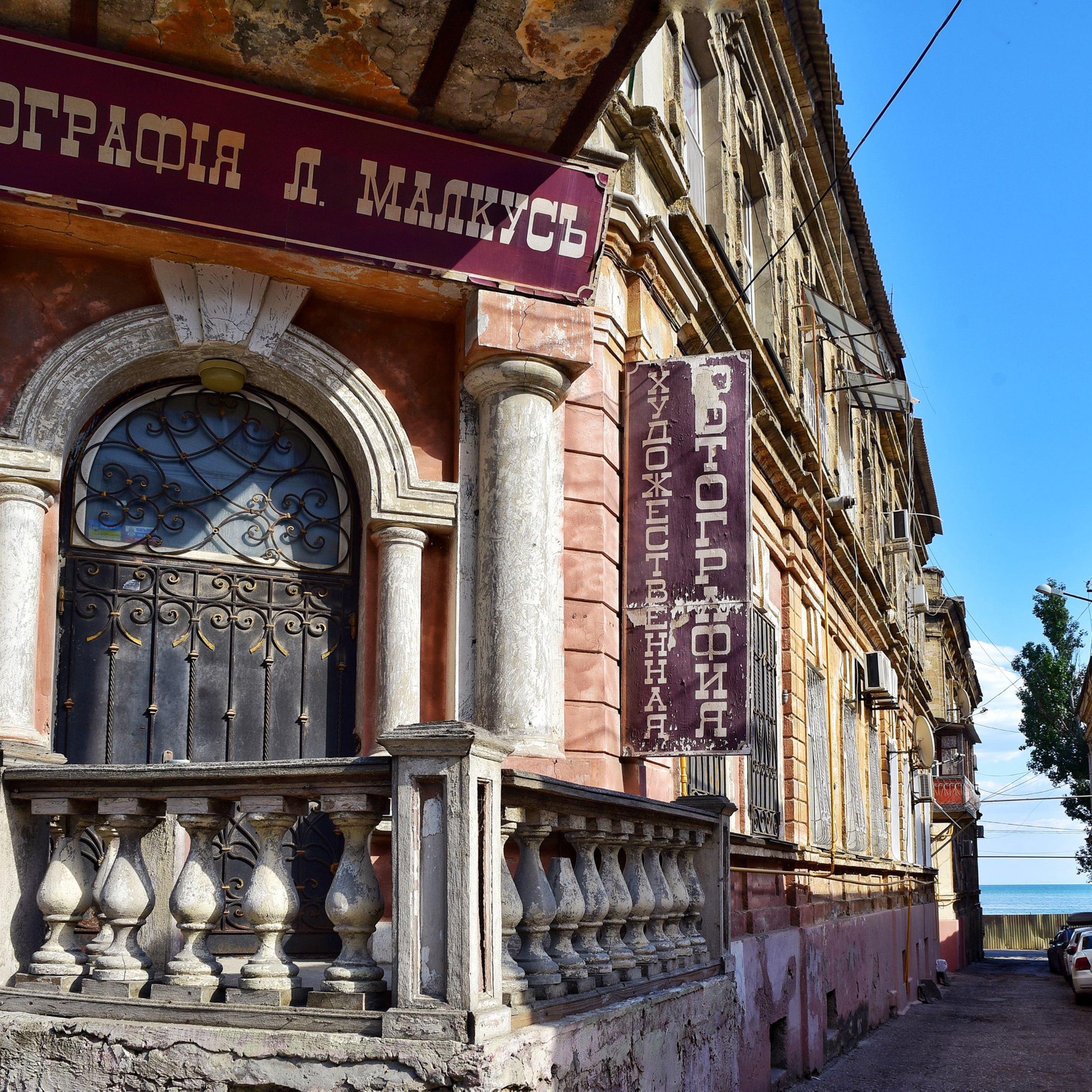 Евпатория. Двери, дворы, скверы. Лето 2020