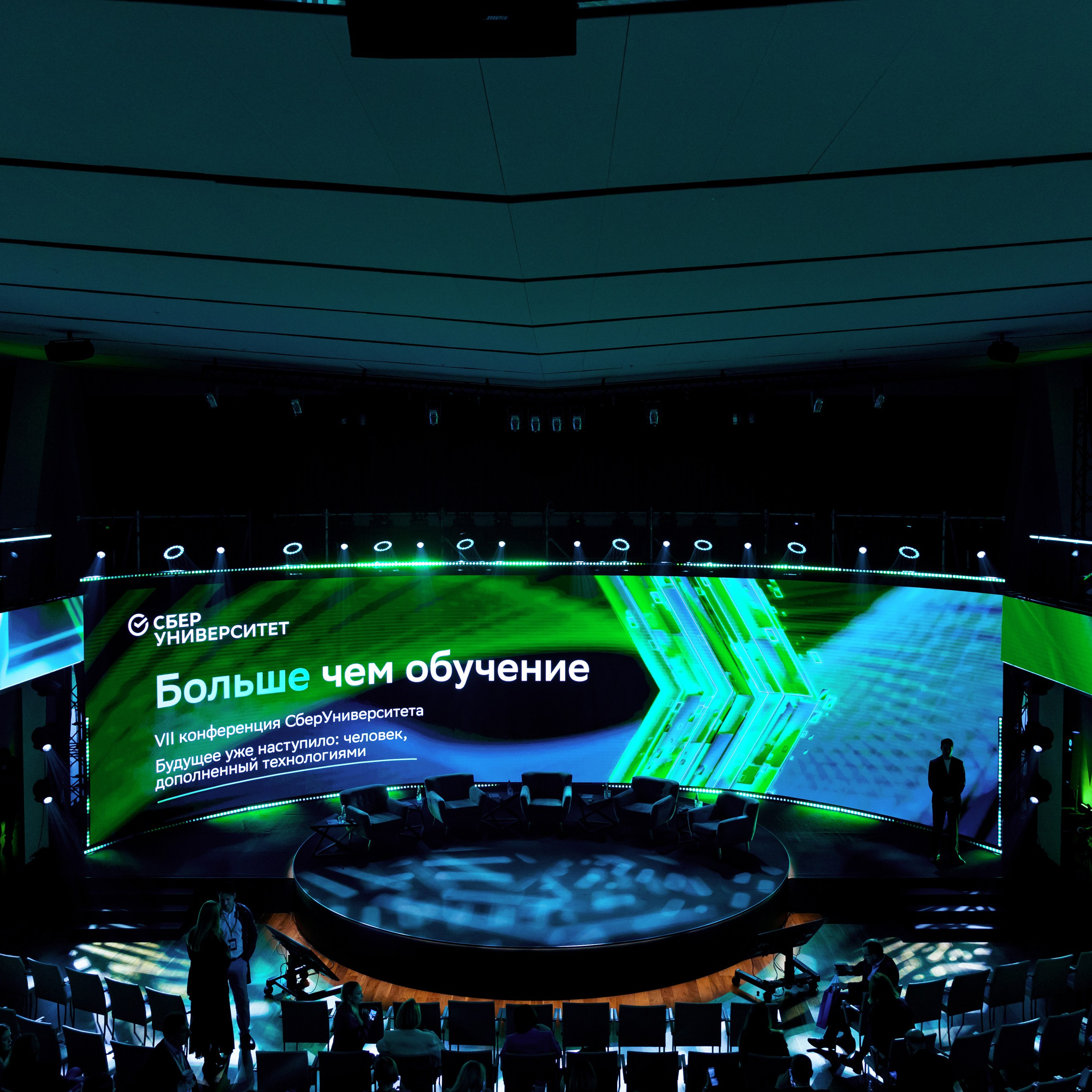СберУниверситет | VII Конференция