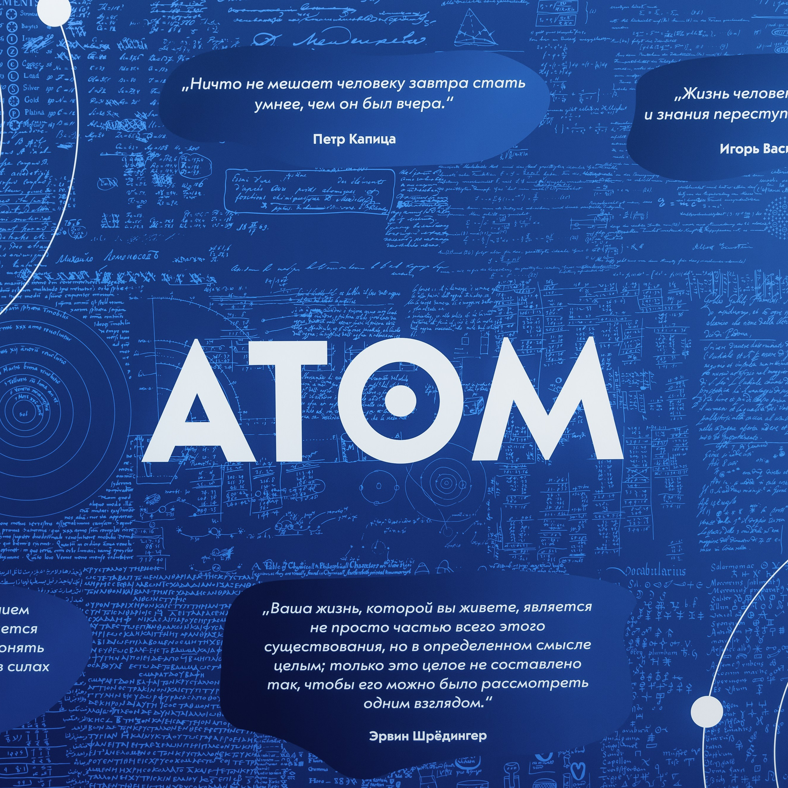 Росатом | Панельная сессия — Вместе про науку