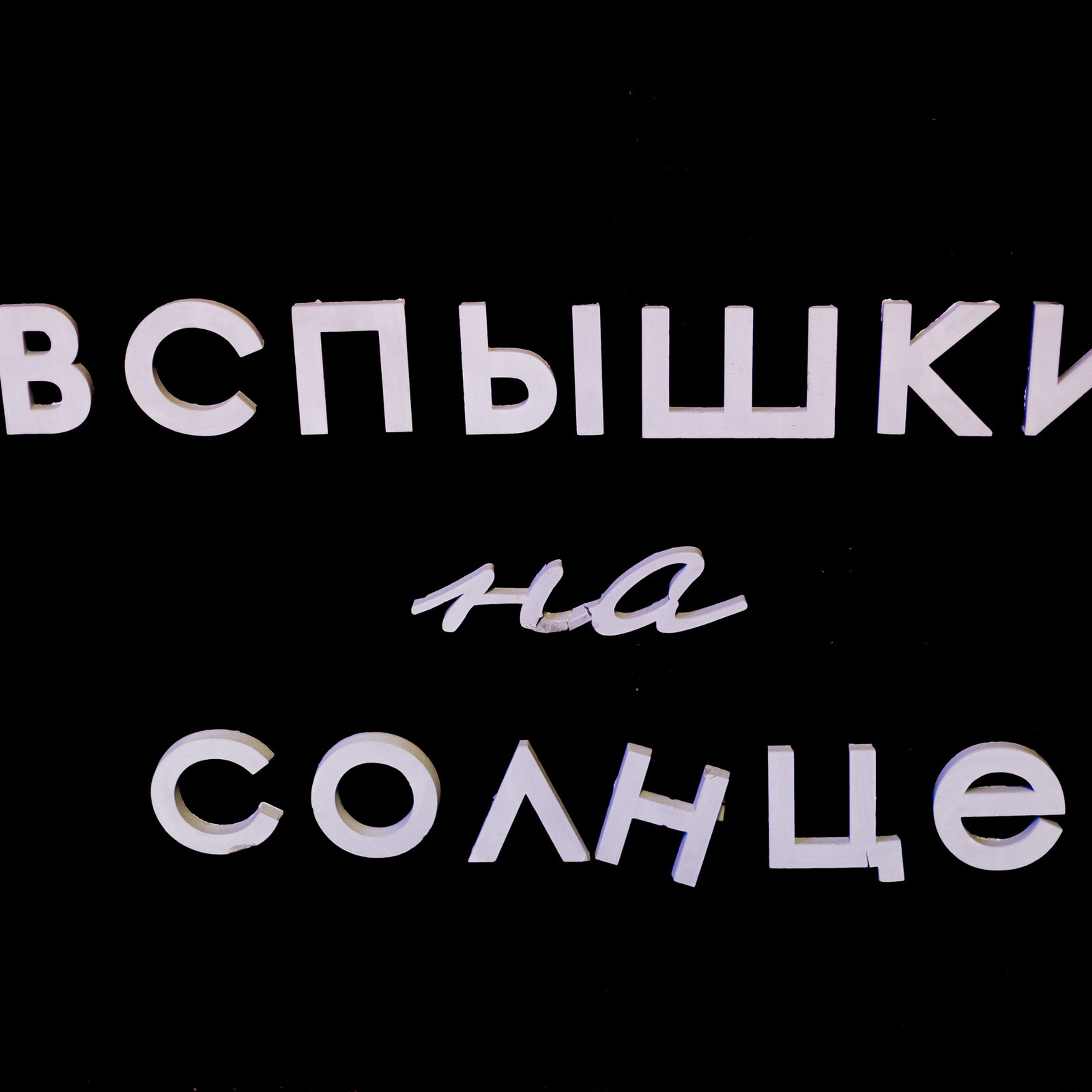 Отзывы. Свадебный фотограф в Иваново Гитарина Черняева