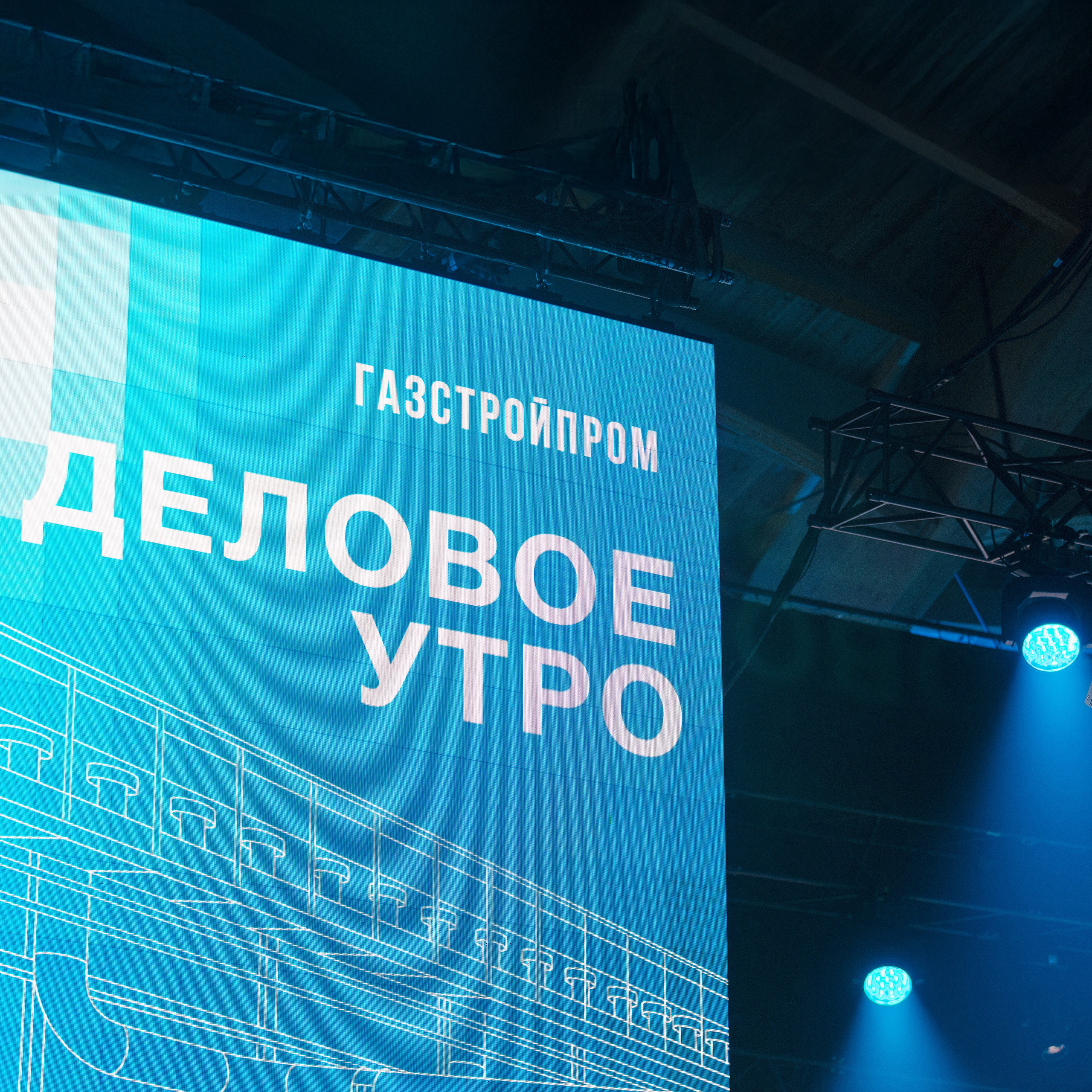 Деловое утро