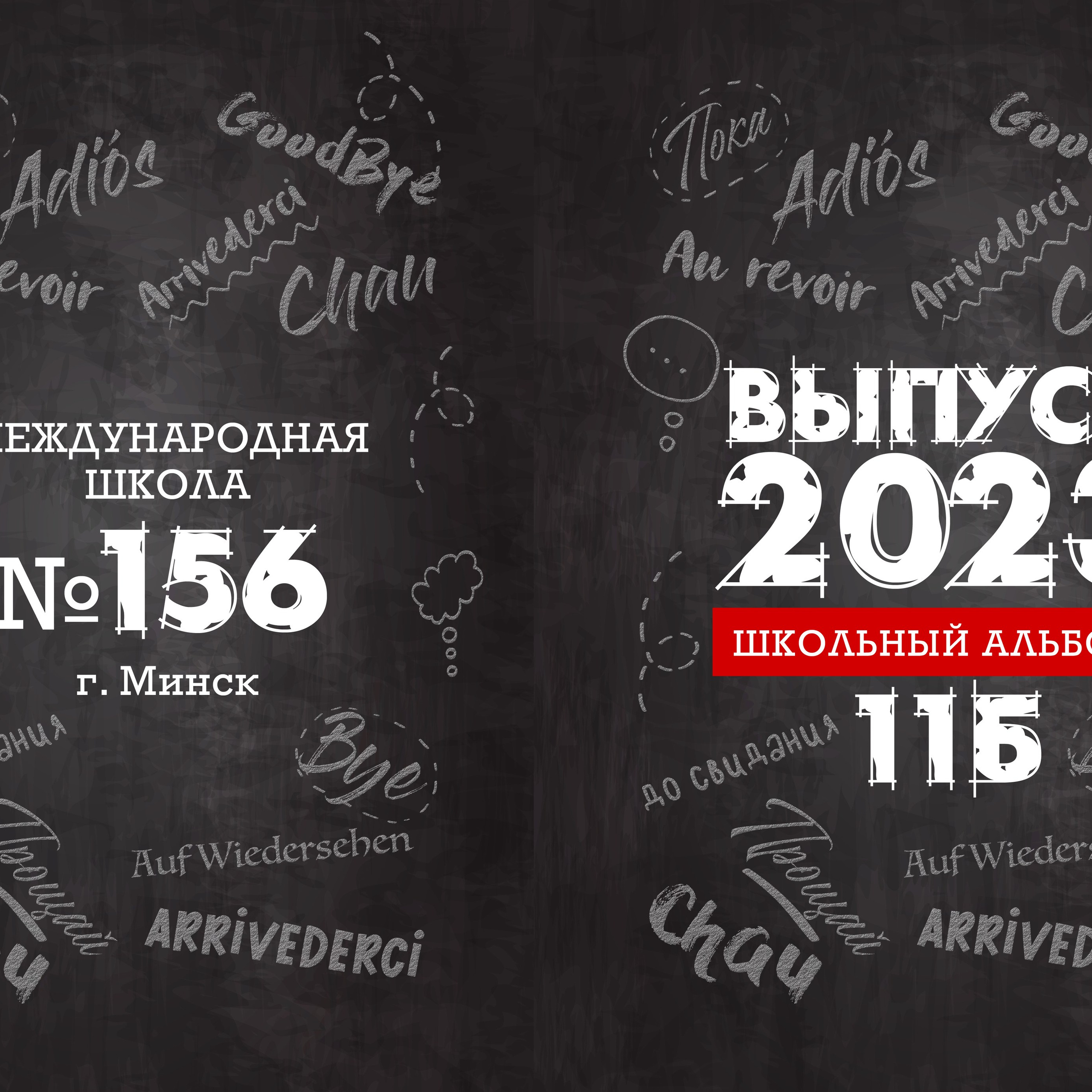 11. Меловая доска чб