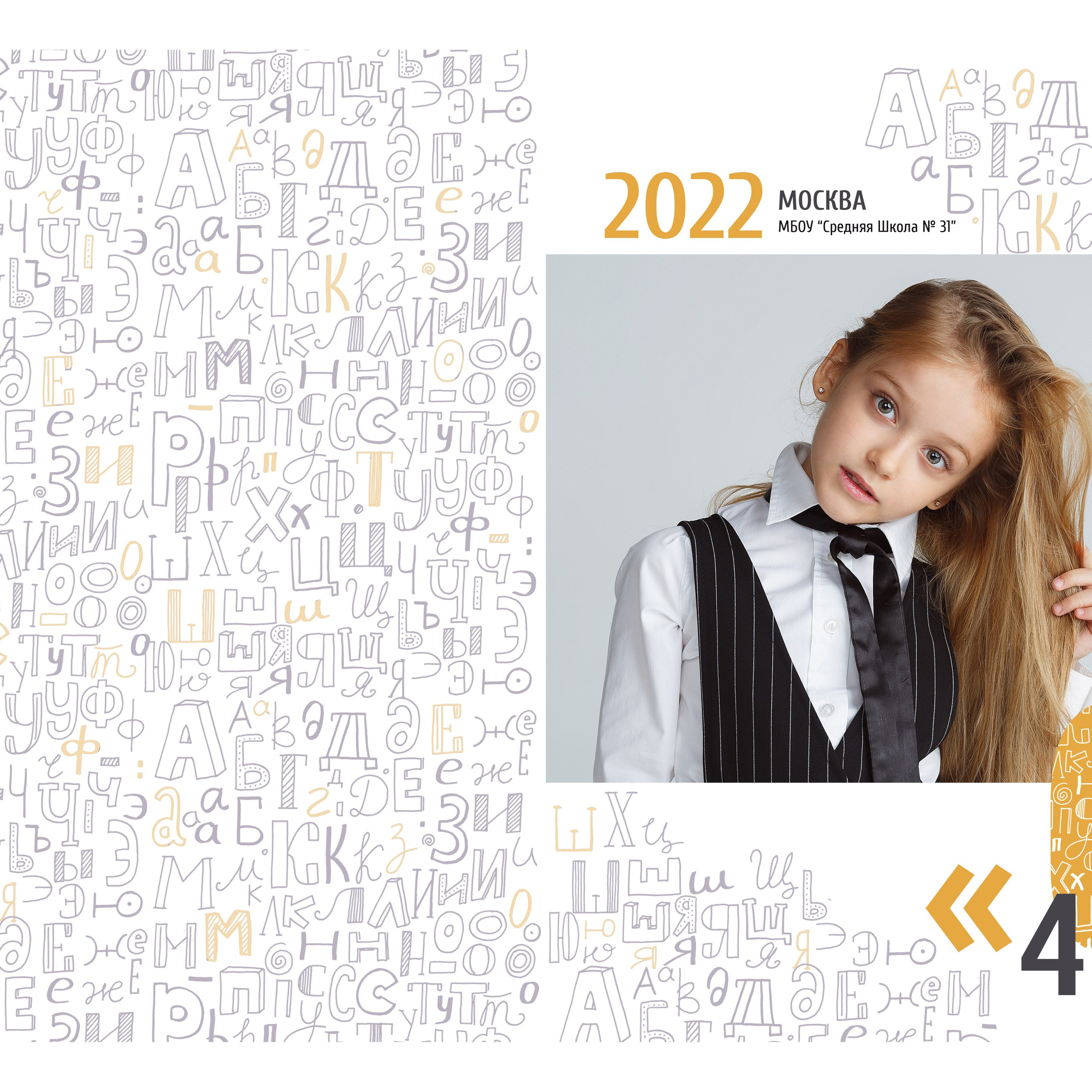 4. «Буквы на белом»