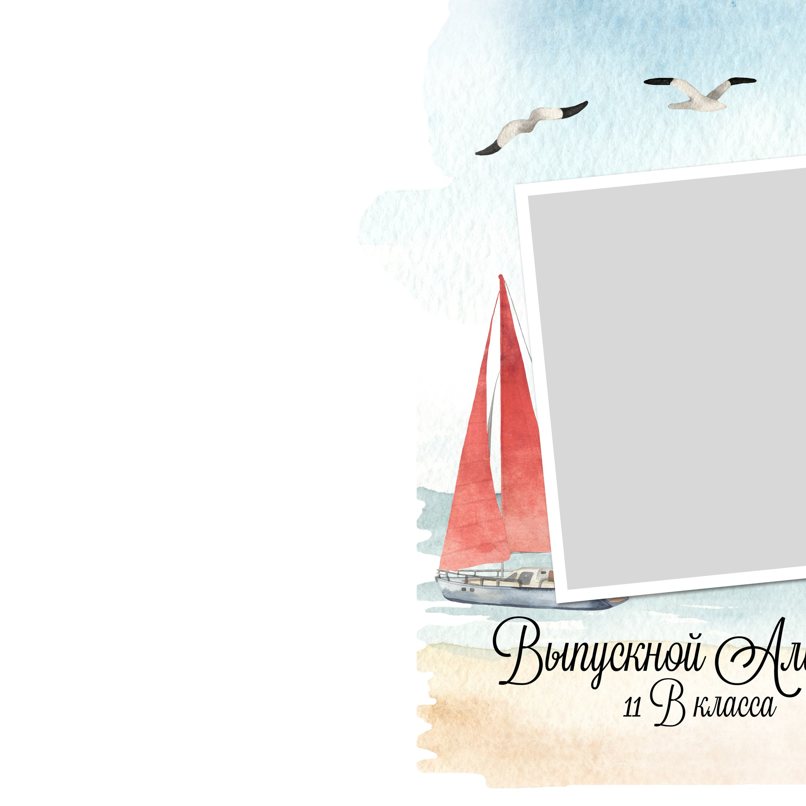 Алые Паруса