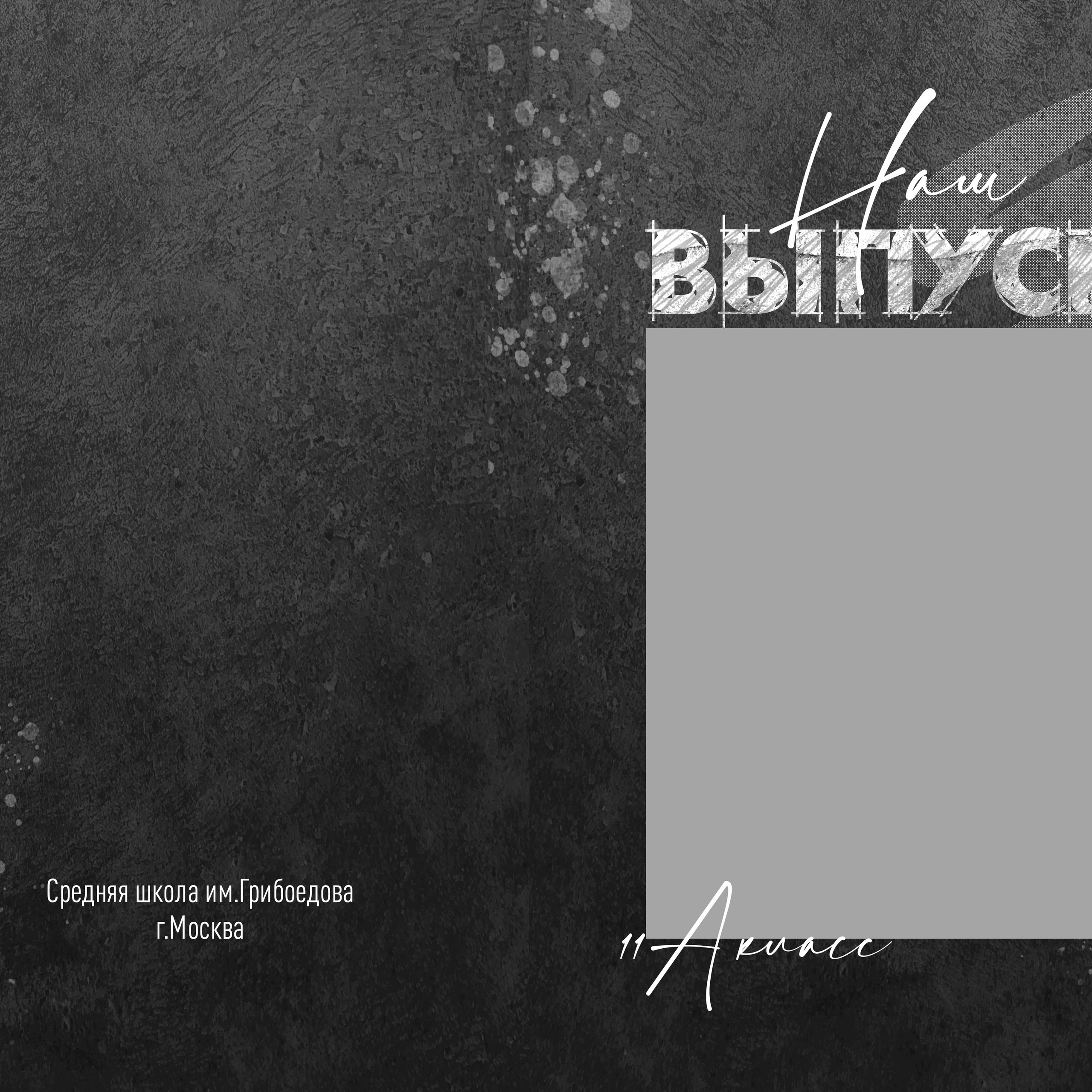 8. Блэкгранж