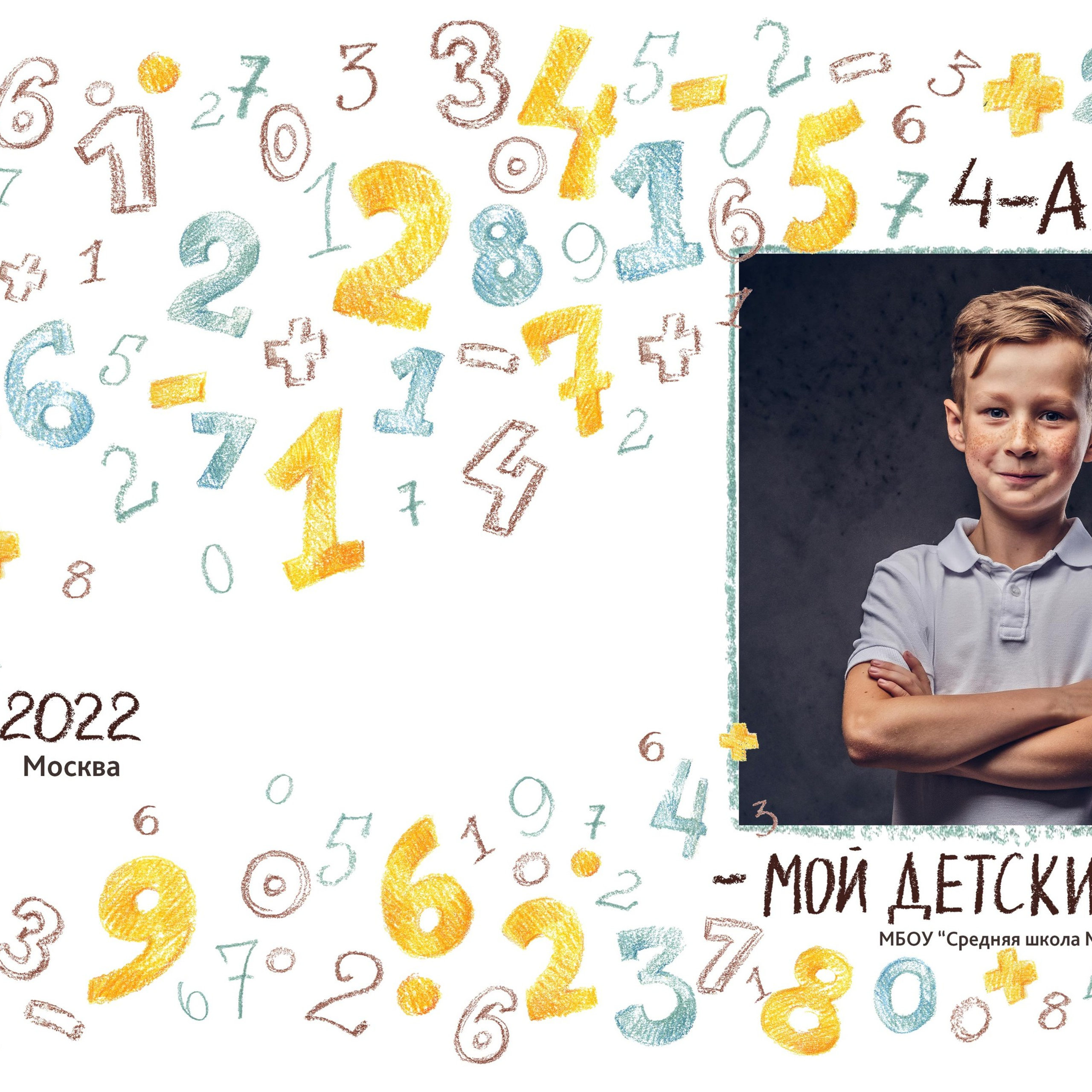 3. Цветные цифры