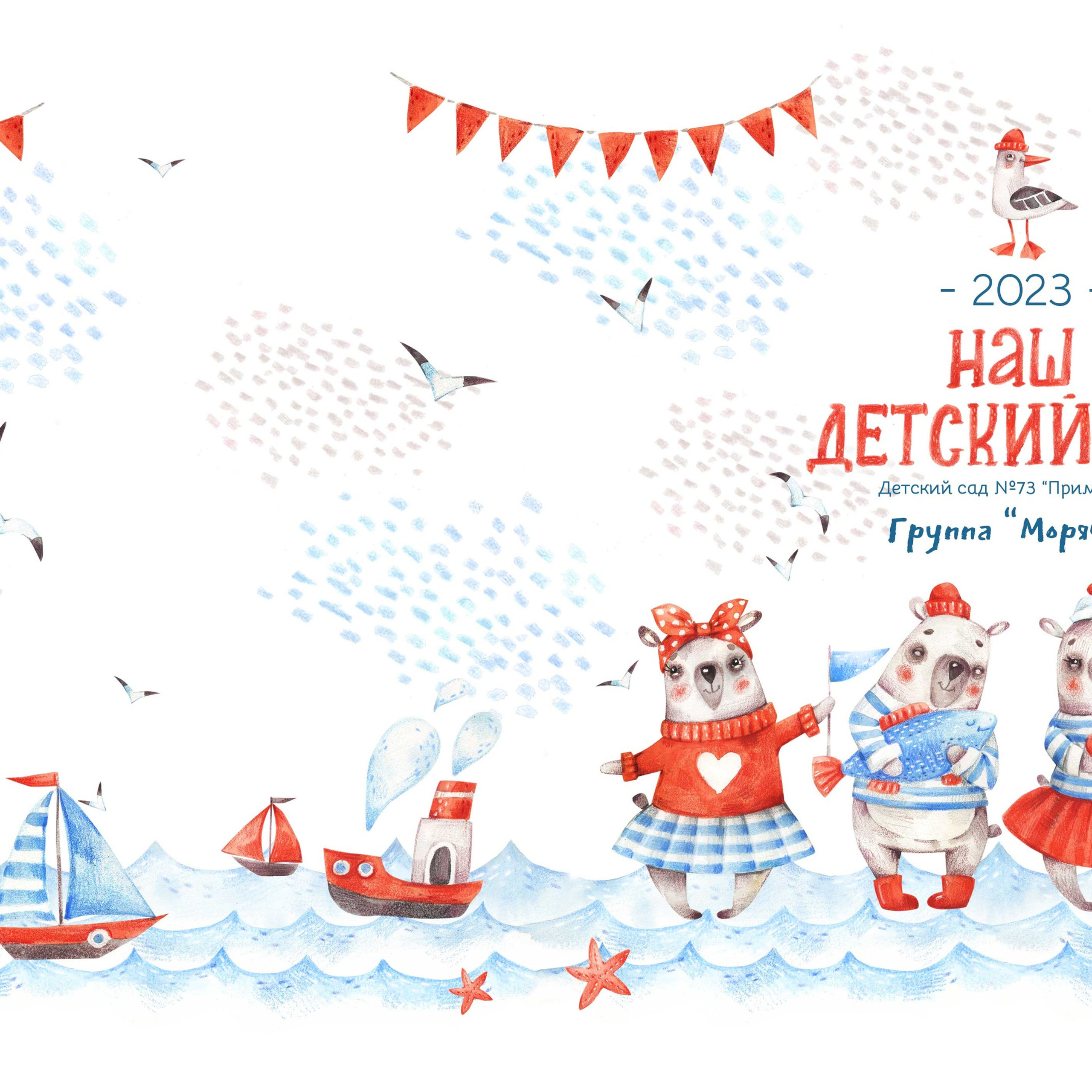 10. Красный маяк и Мишки