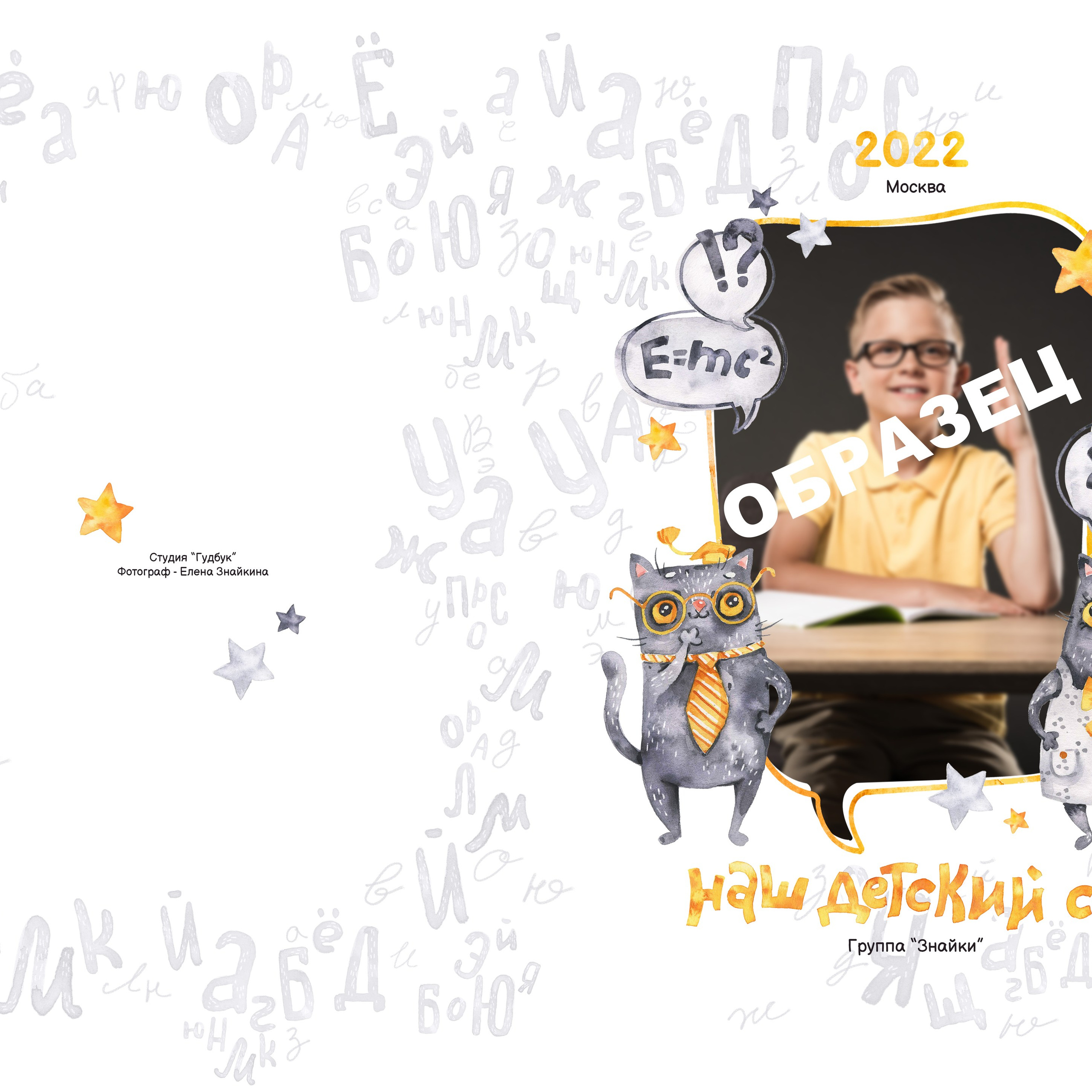 10. Кот Учёный