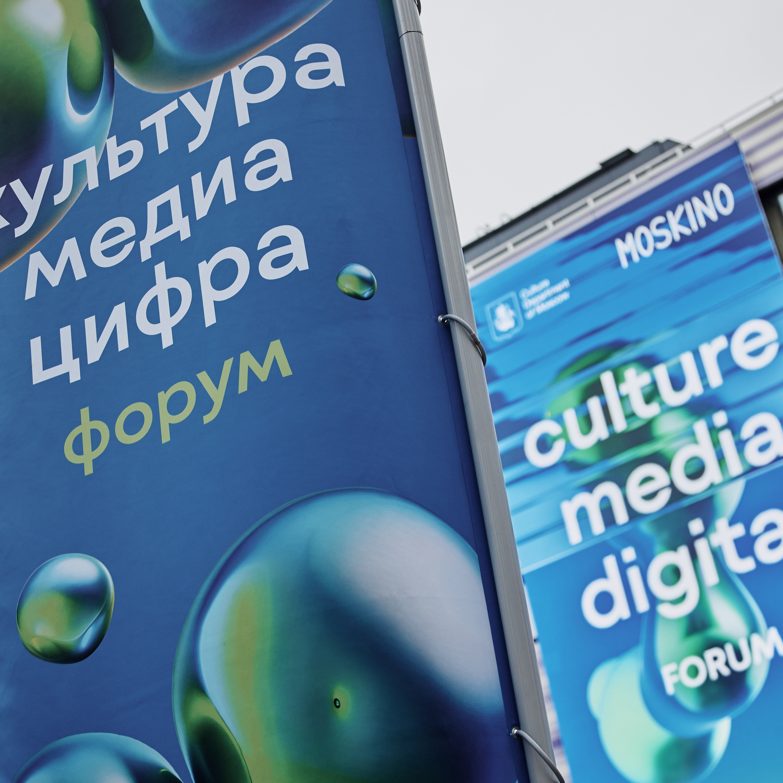 Культура. Медиа. Цифра 2025