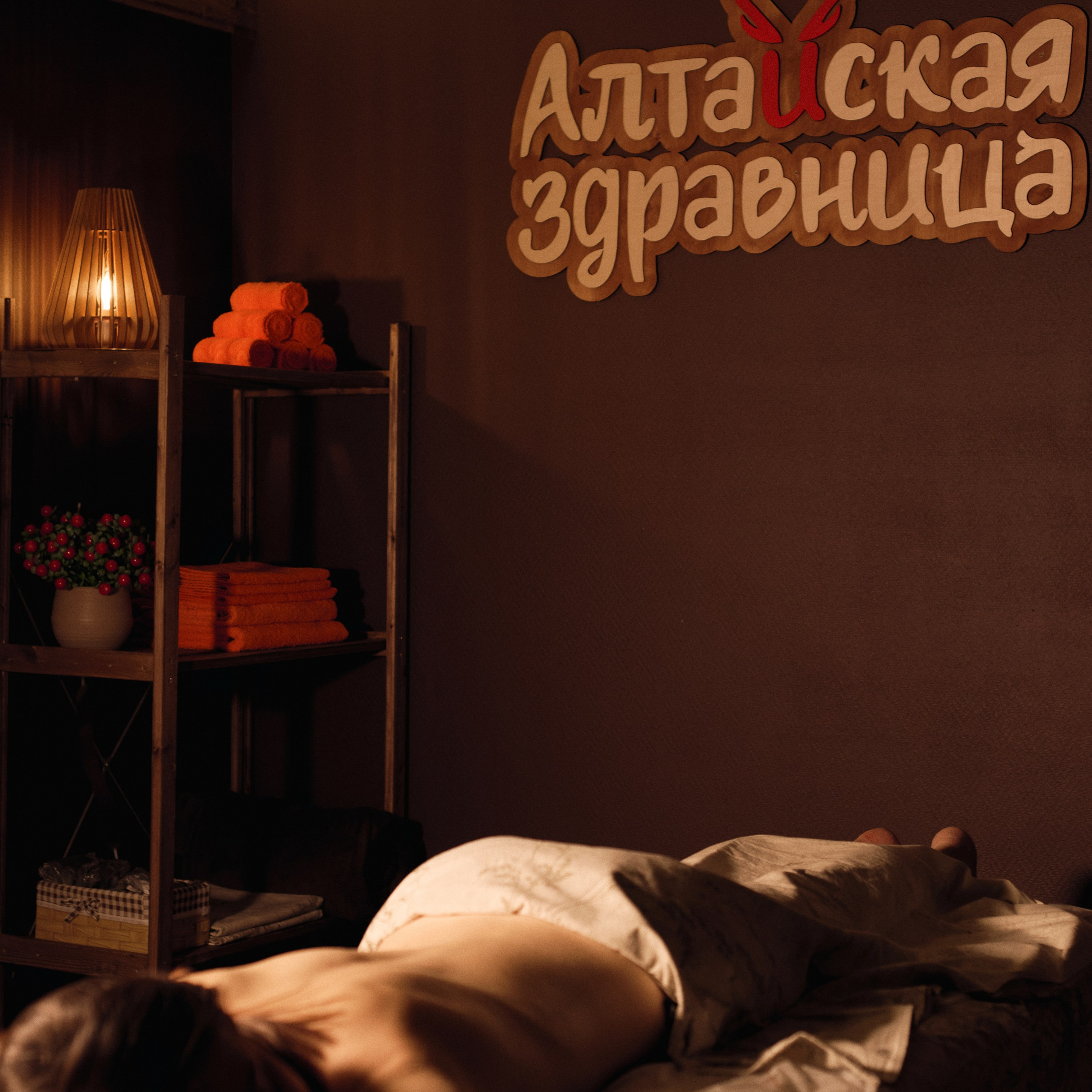 Спа-салон «Алтайская здравница»