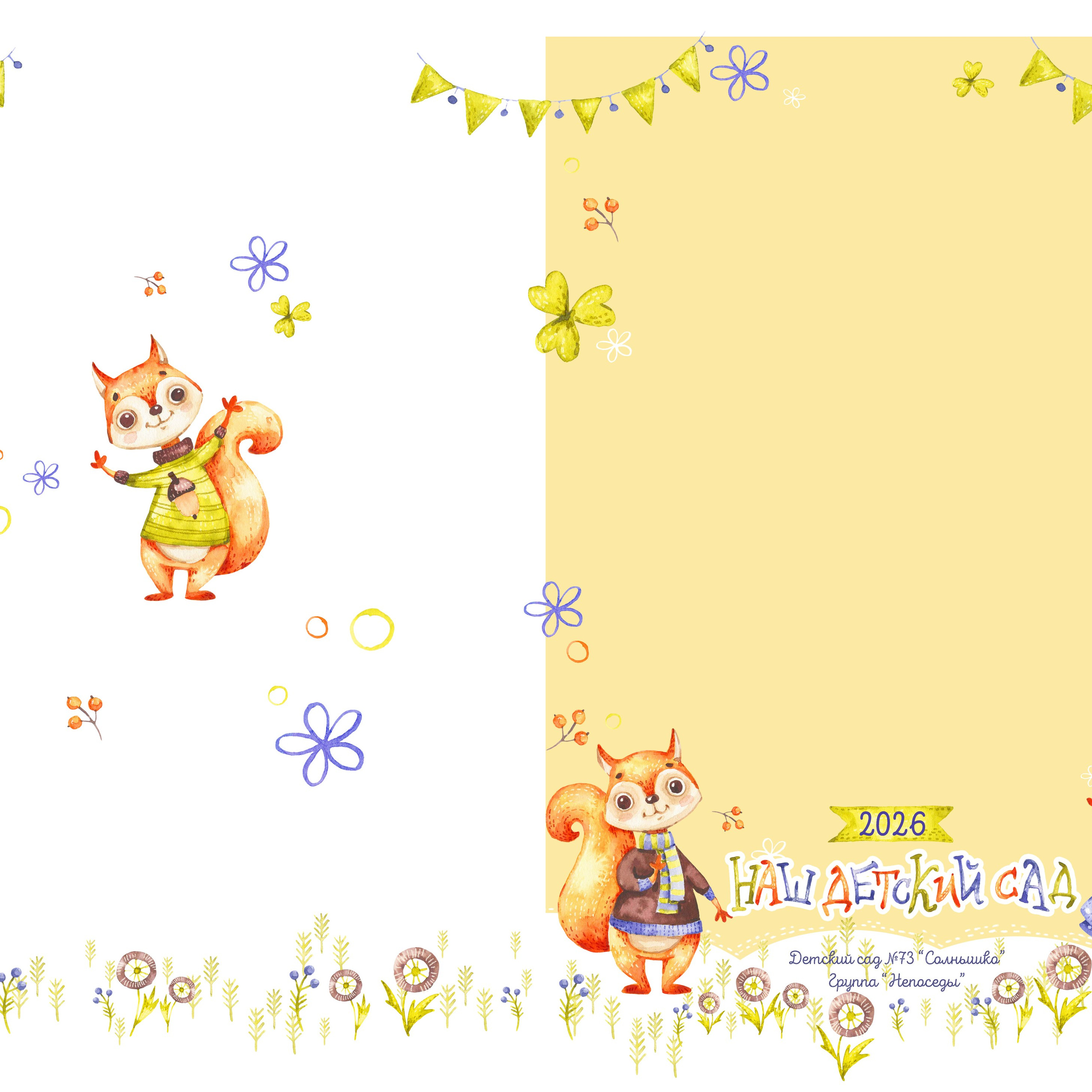 Дизайн для детских садов. Семейный и детский фотограф в Пинске Марина Русина