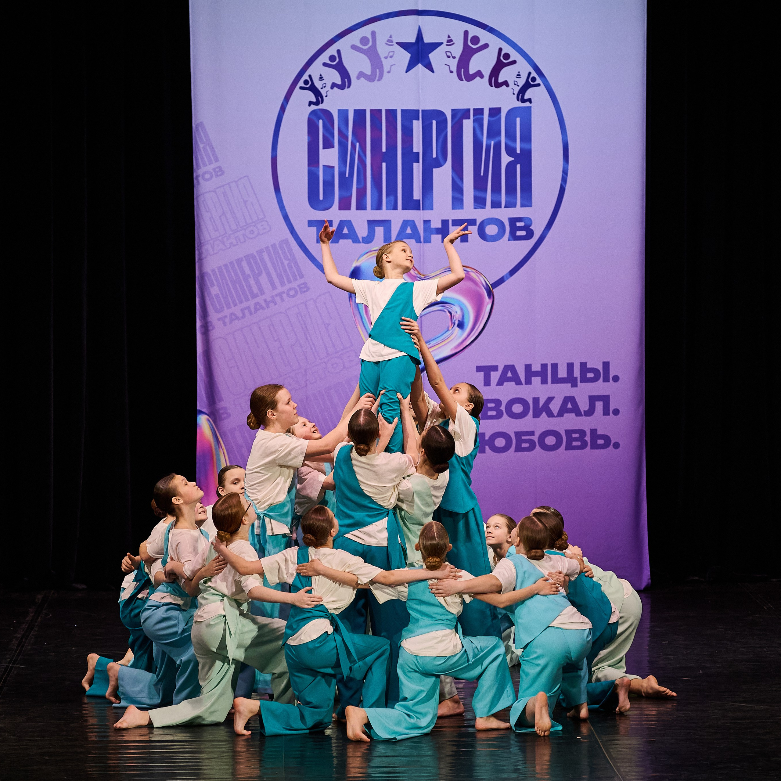Синергия Талантов 2026