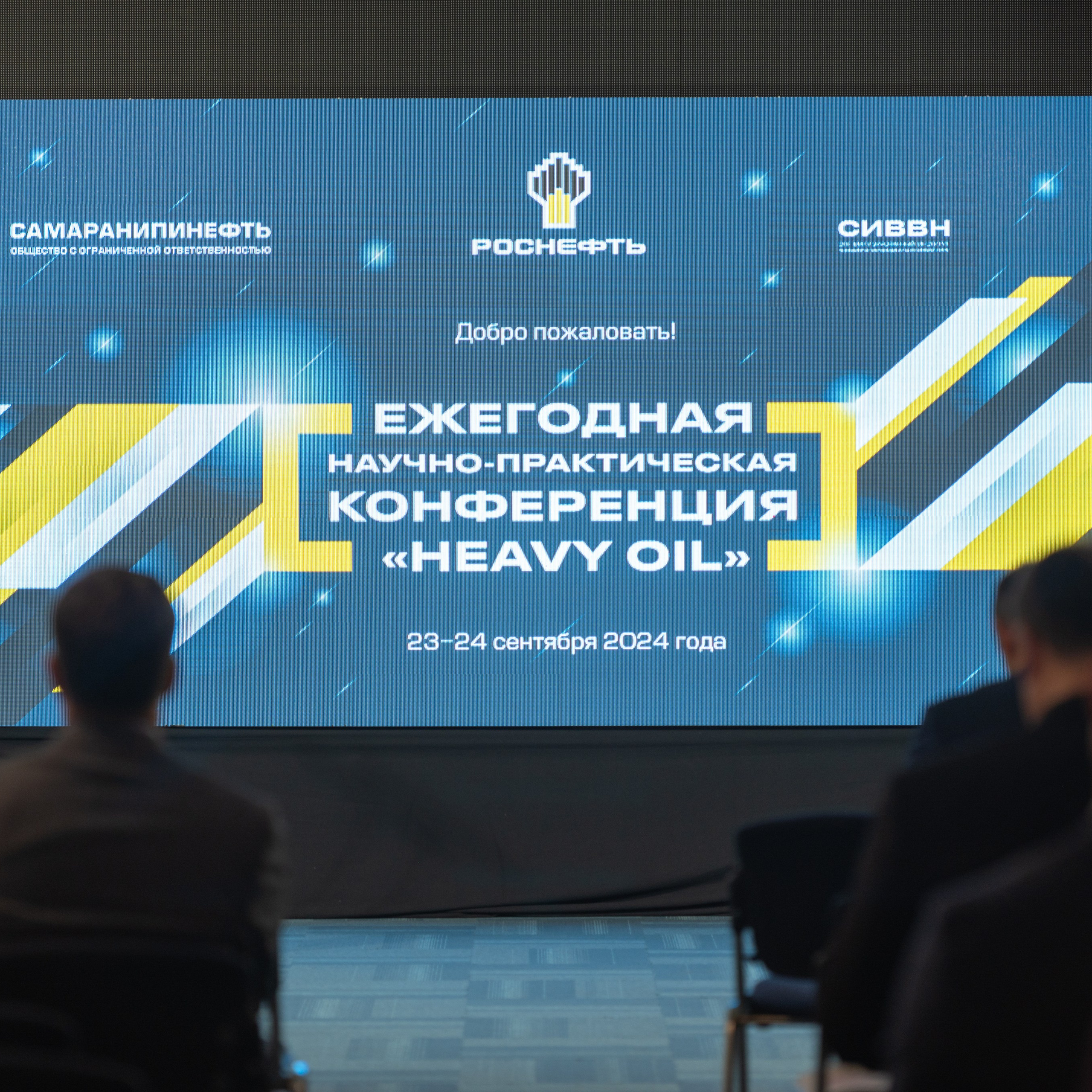 Научно-практическая конференция «HEAVY OIL»
