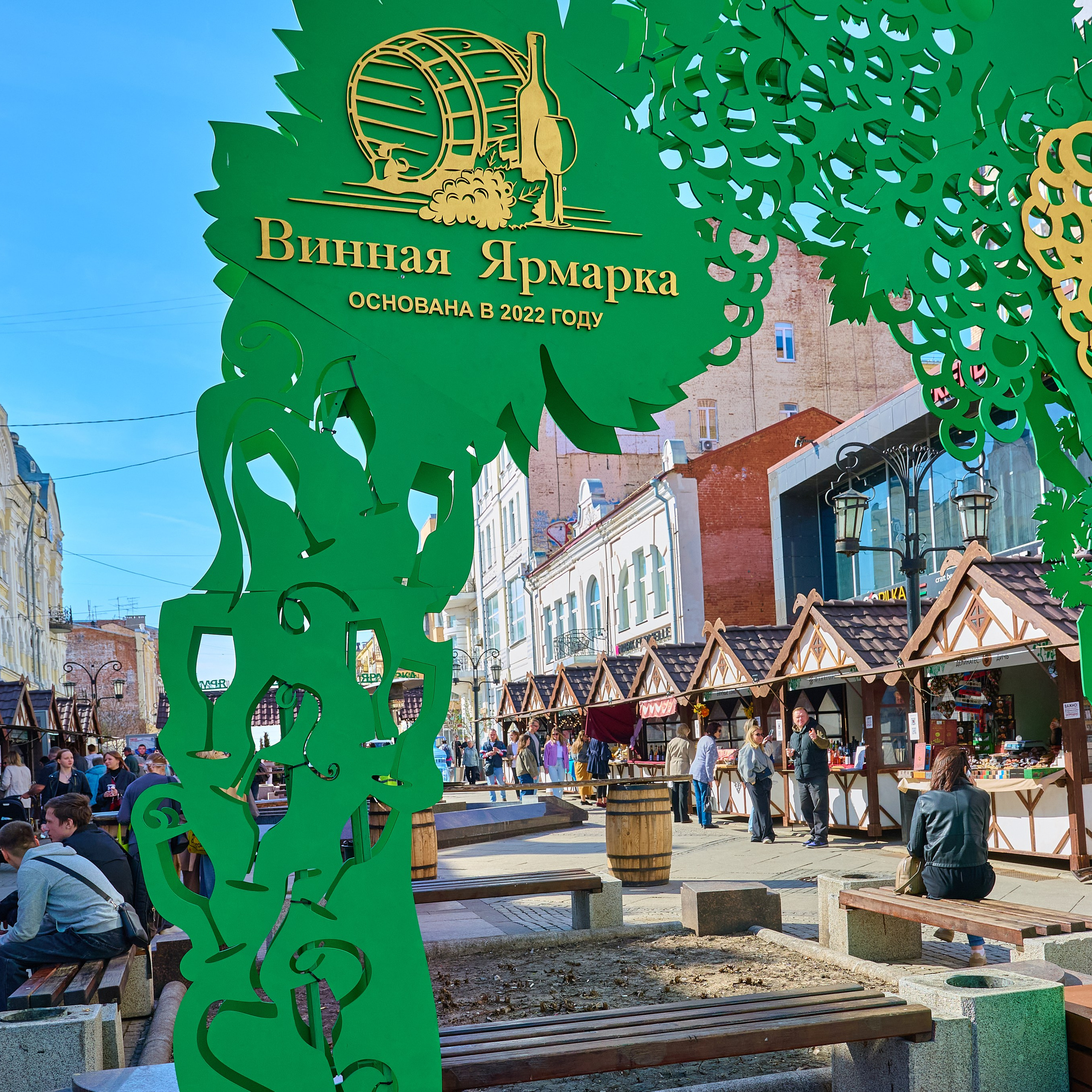 Винная ярмарка (апрель 2026)