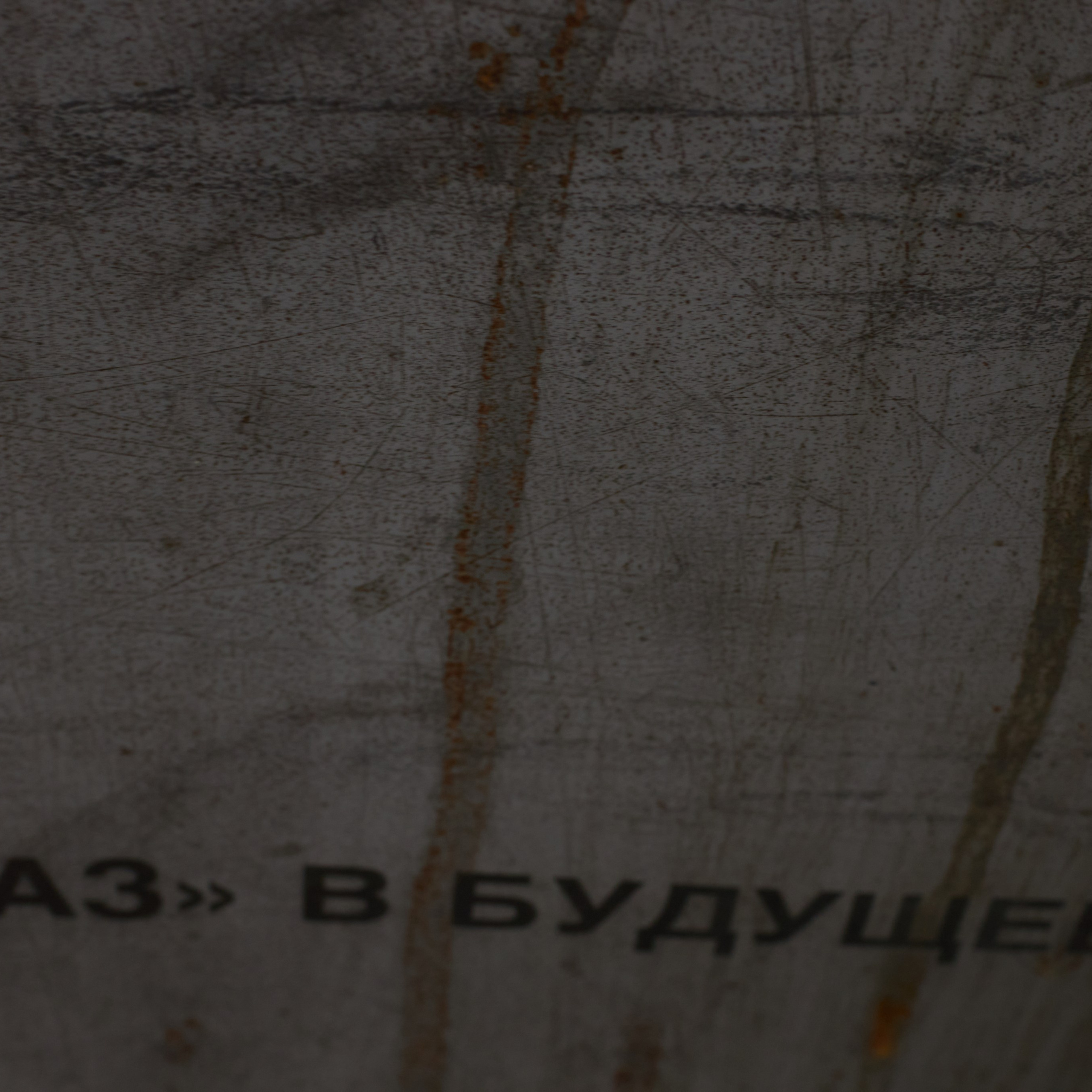 ГЛАЗ В&nbsp;БУДУЩЕЕ