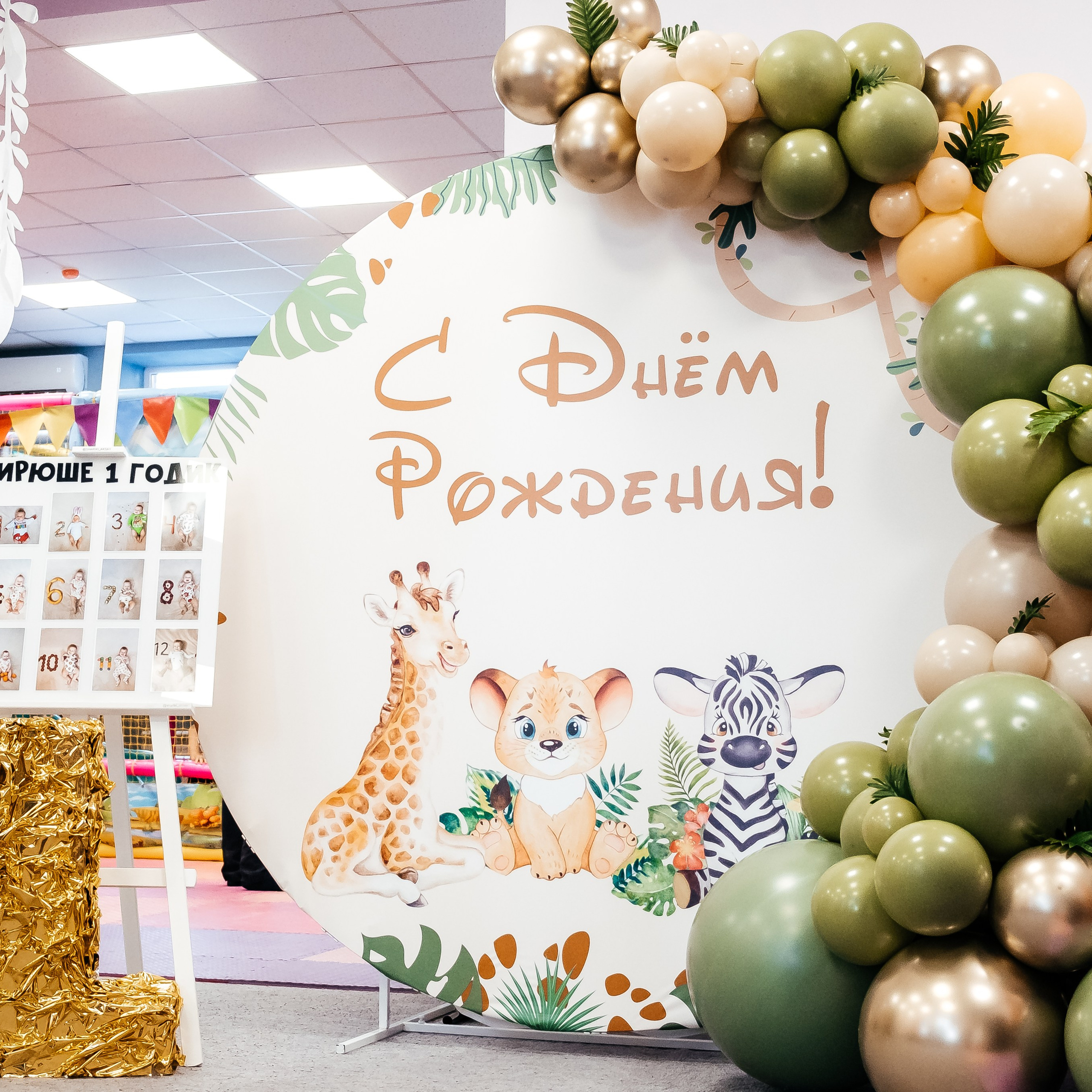 Детский День Рождения