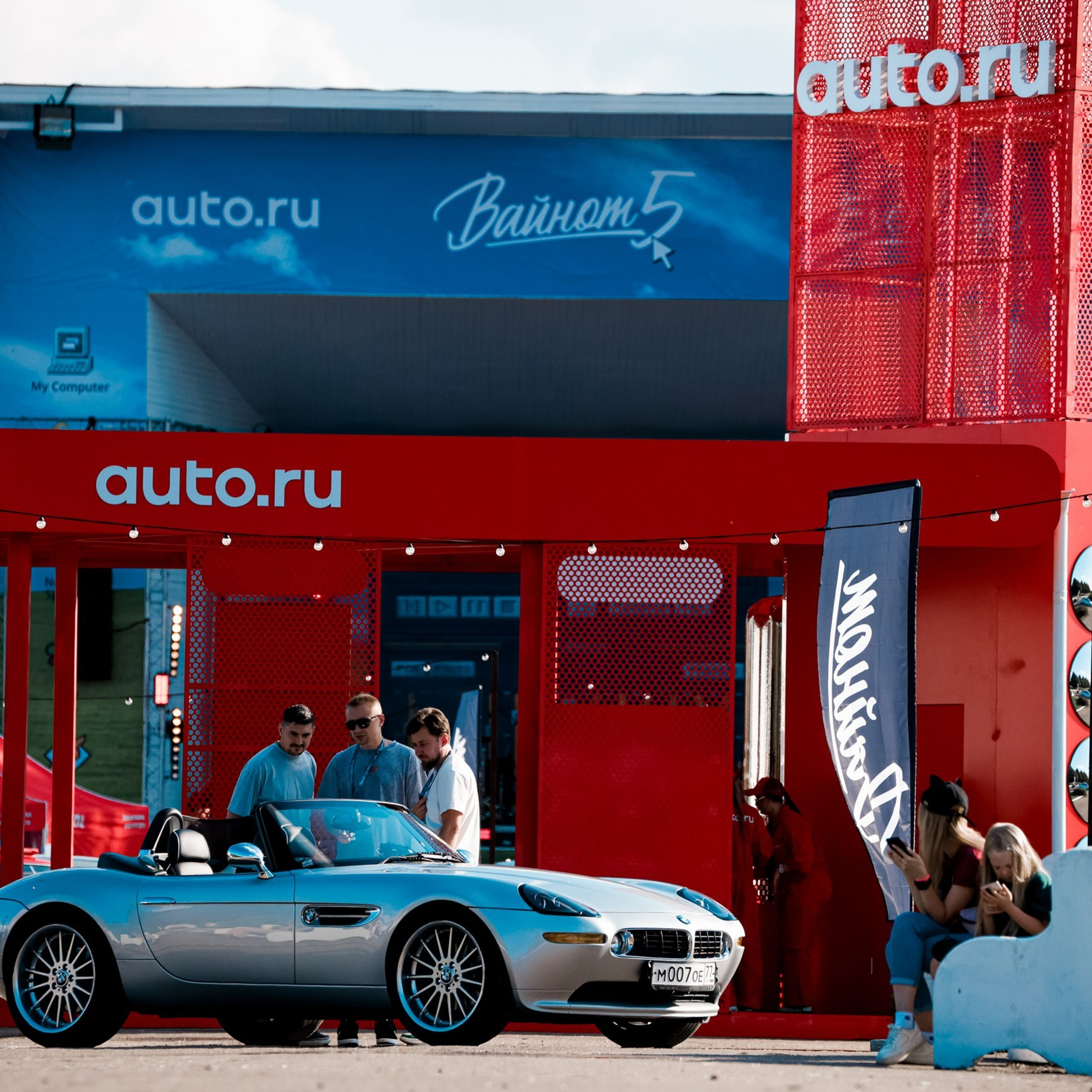 Автофестиваль WHY NOT x AUTO RU 2026