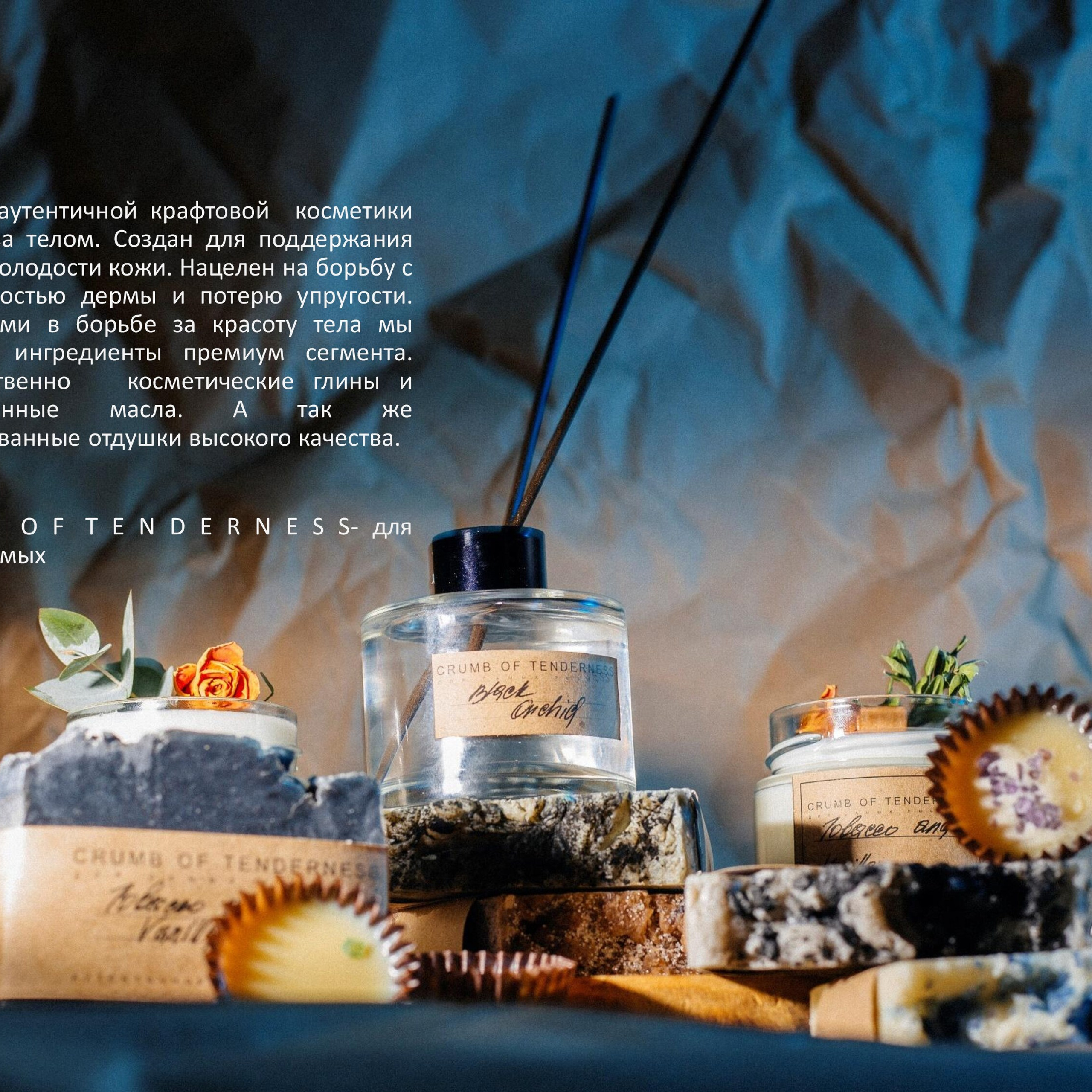 Реклама крафтовой косметики