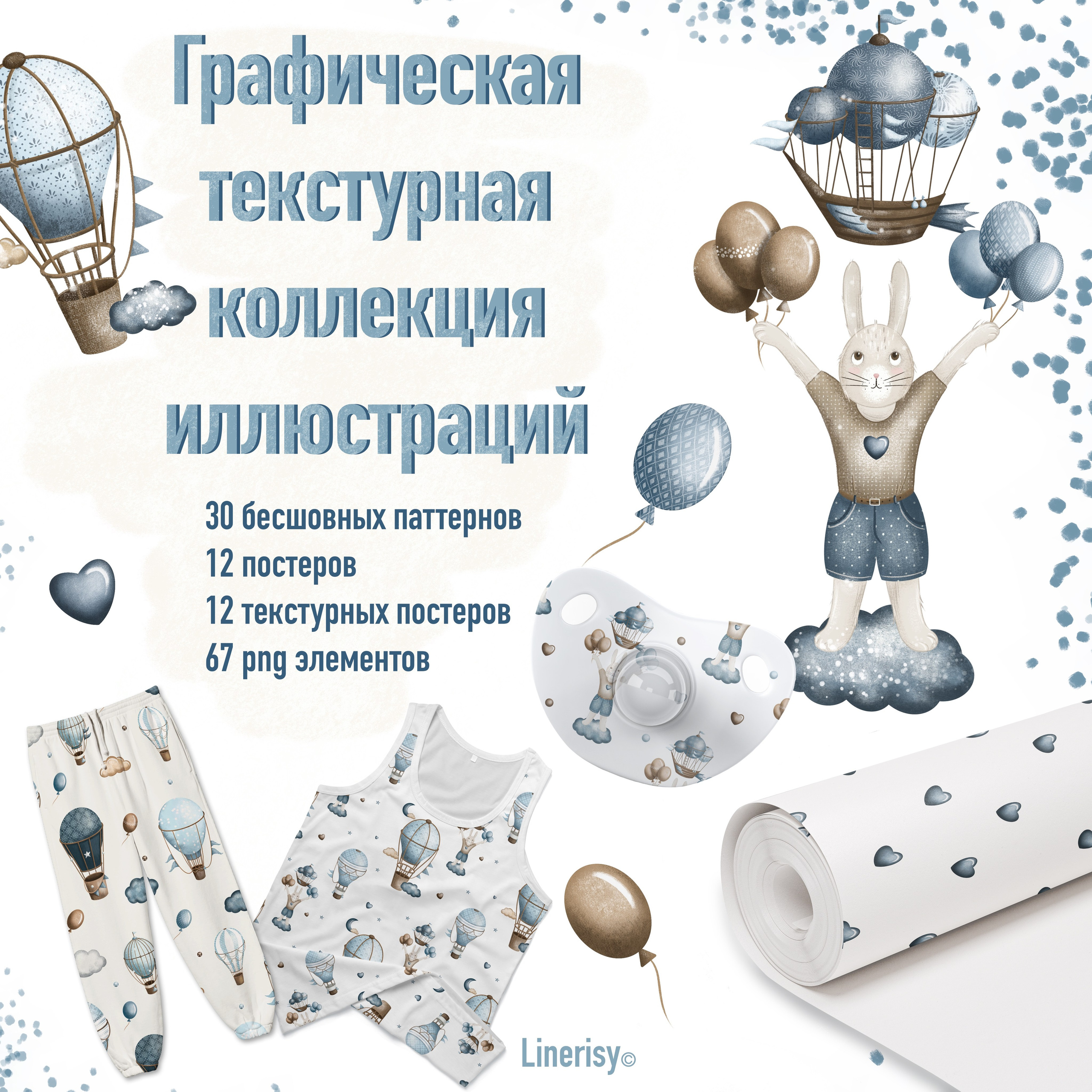 Коллекция иллюстраций «Зайка на воздушном шаре». Художник-иллюстратор Евгения Бекренёва
