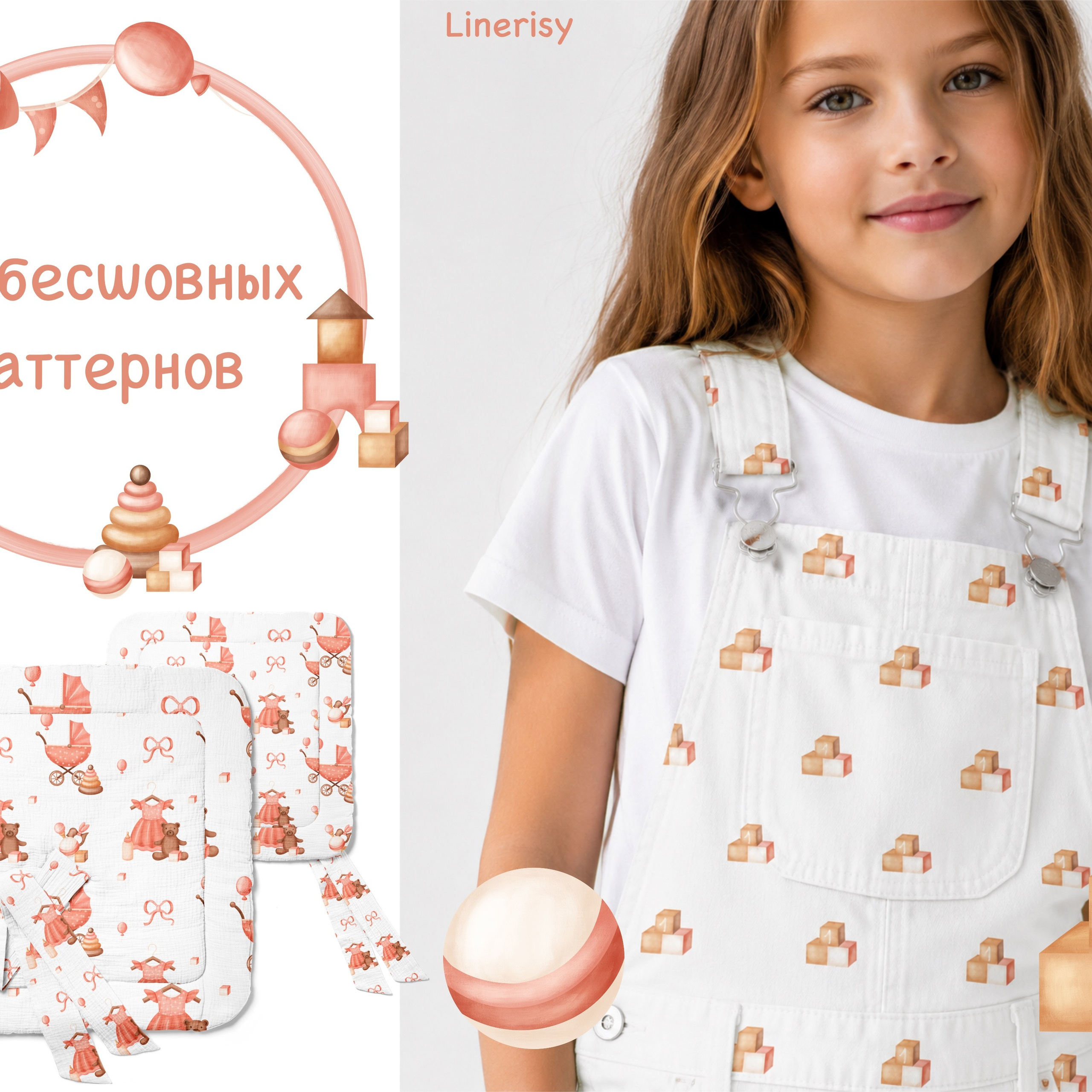 Графическая коллекция «Моя малышка»