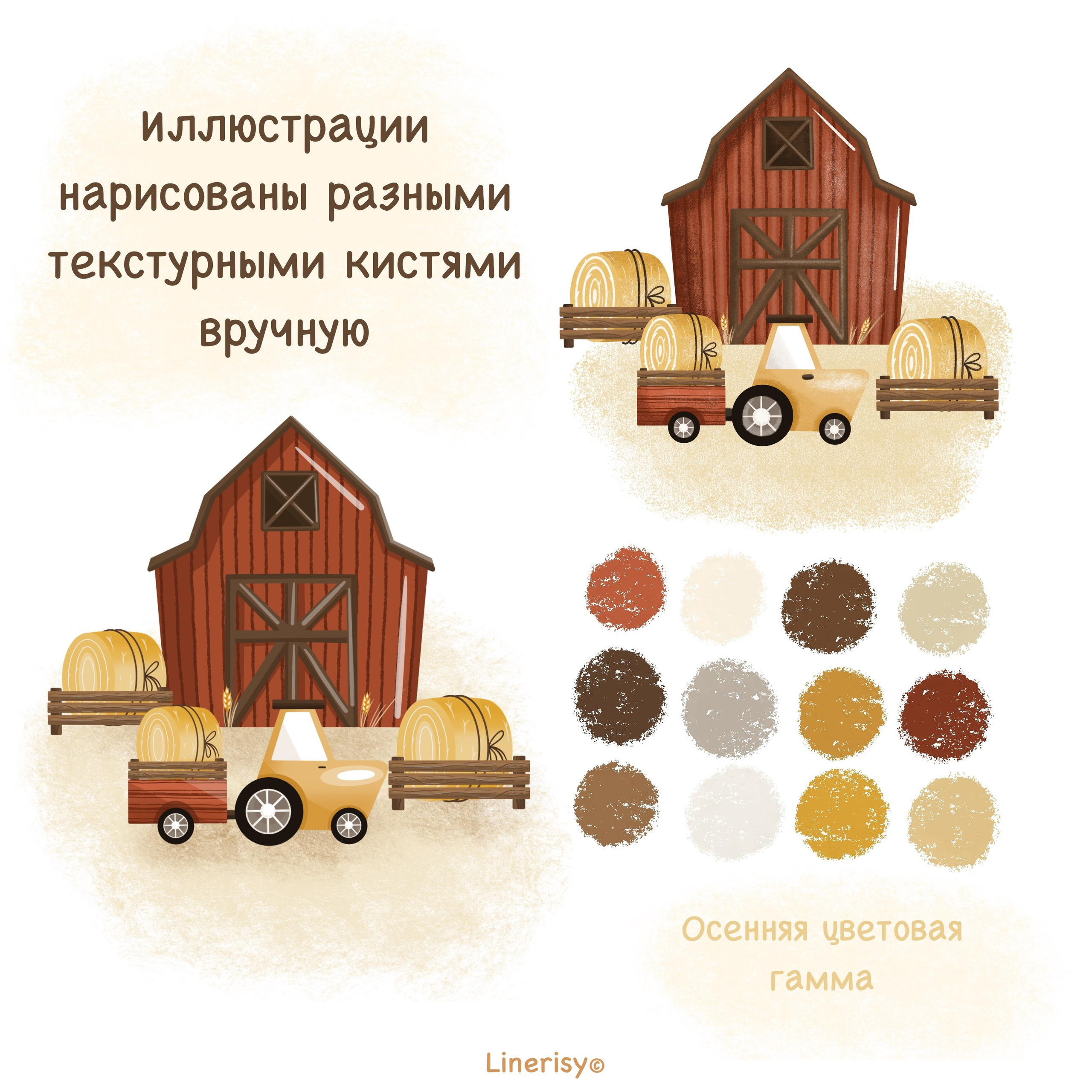 Графическая коллекция «Осеняя ферма». Художник-иллюстратор Евгения Бекренёва