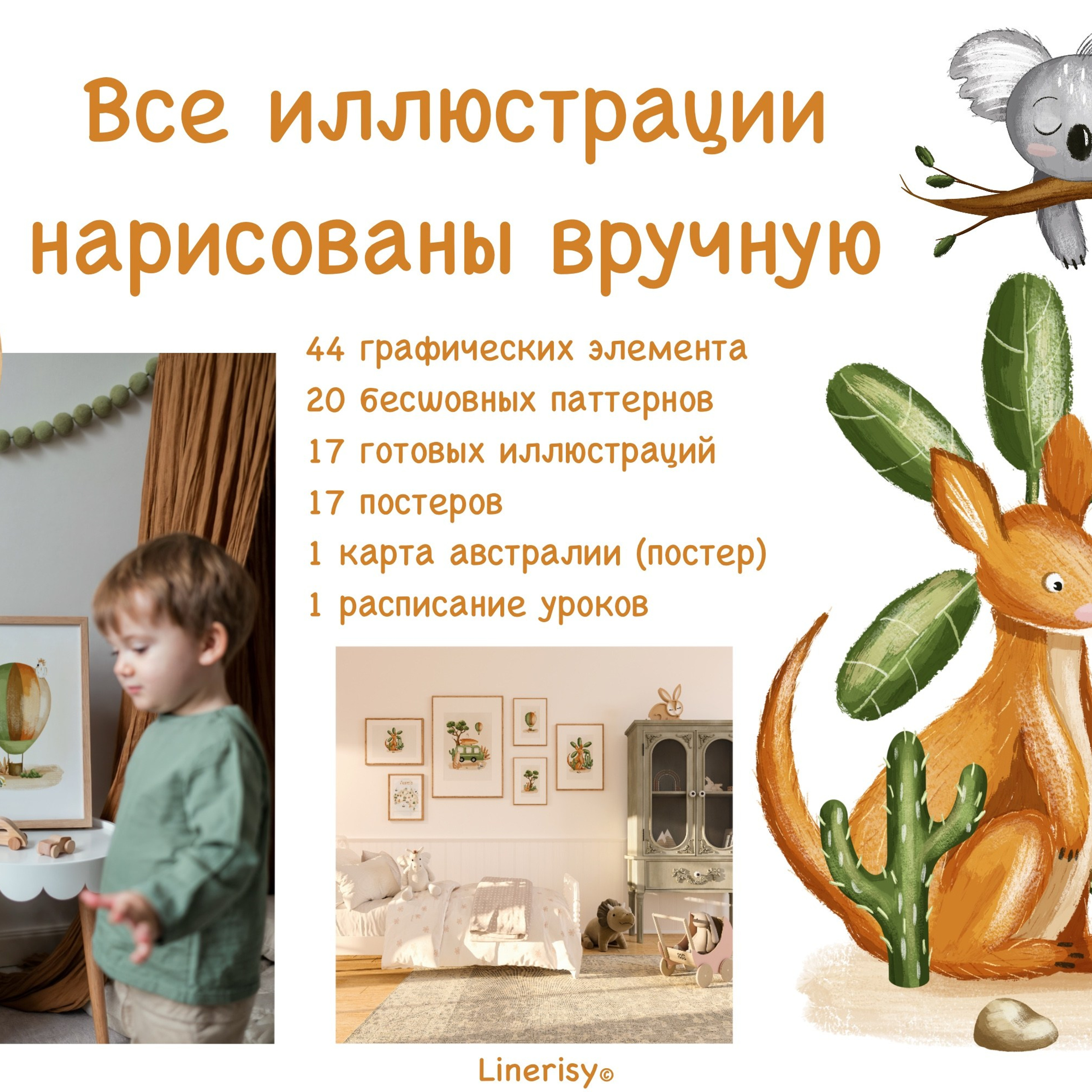 Графическая коллекция «Австралия». Художник-иллюстратор Евгения Бекренёва