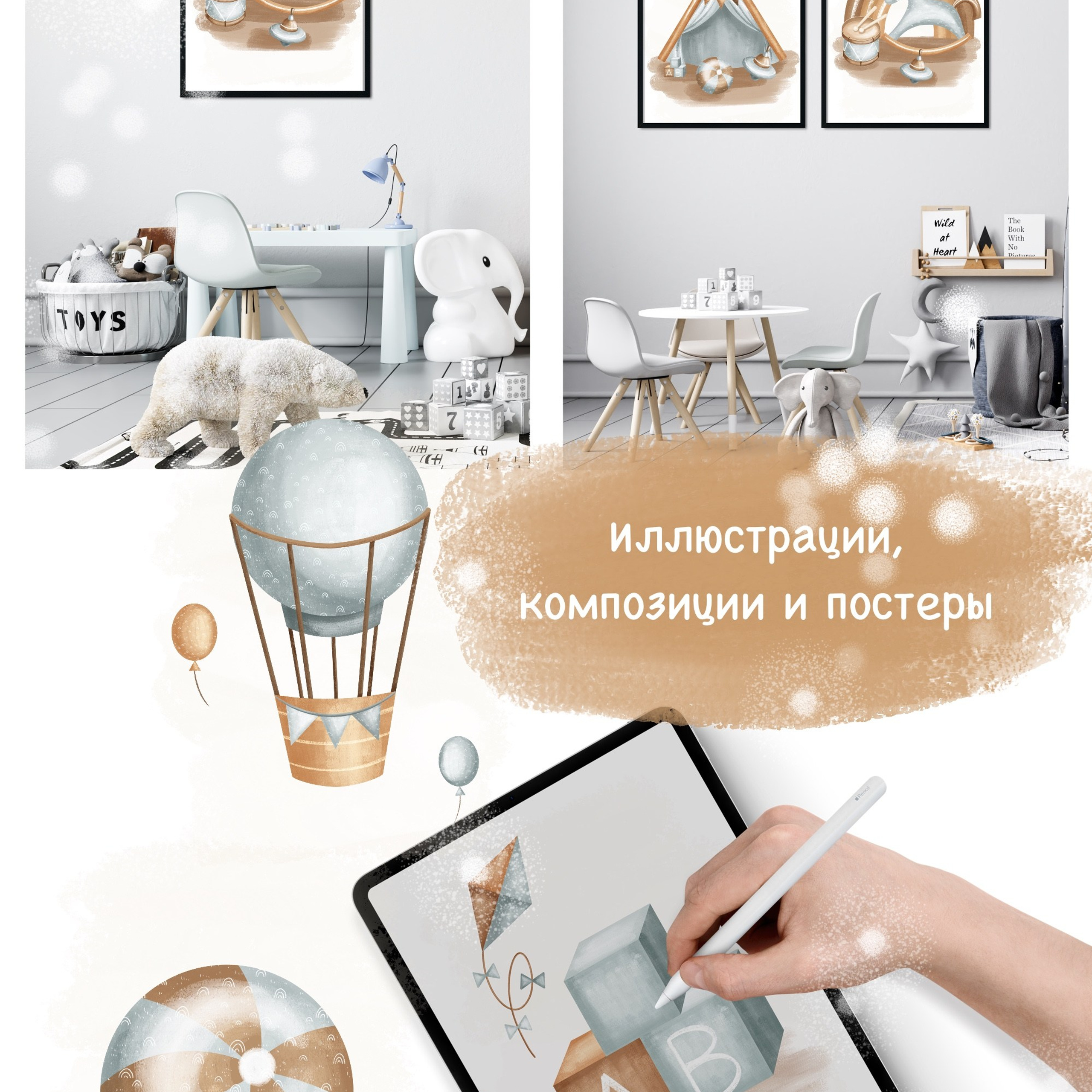 Графическая коллекция «Малыш». Художник-иллюстратор Евгения Бекренёва