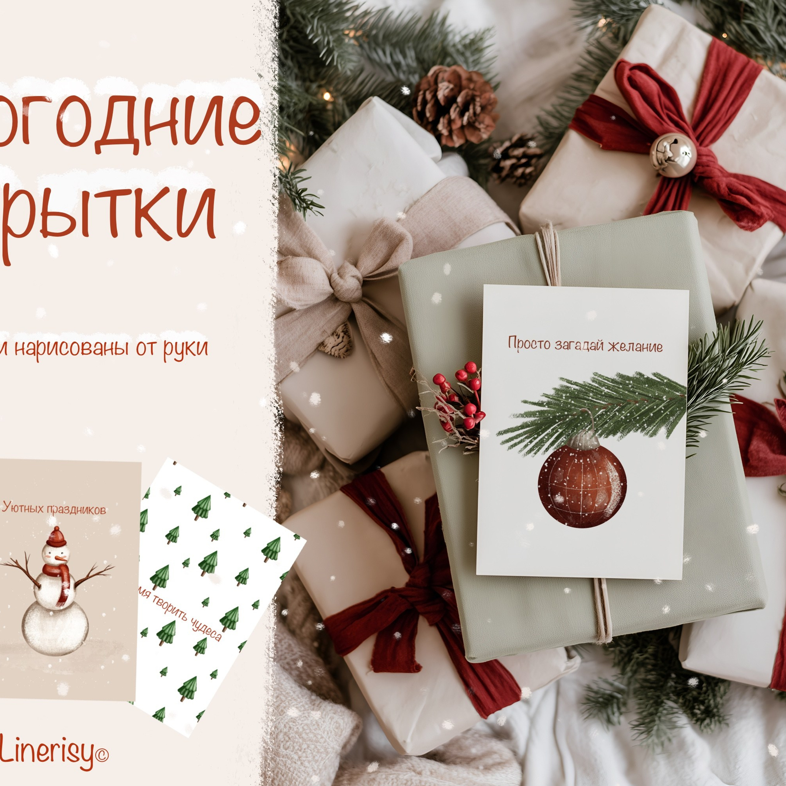 Новогодний набор открыток. Художник-иллюстратор Евгения Бекренёва