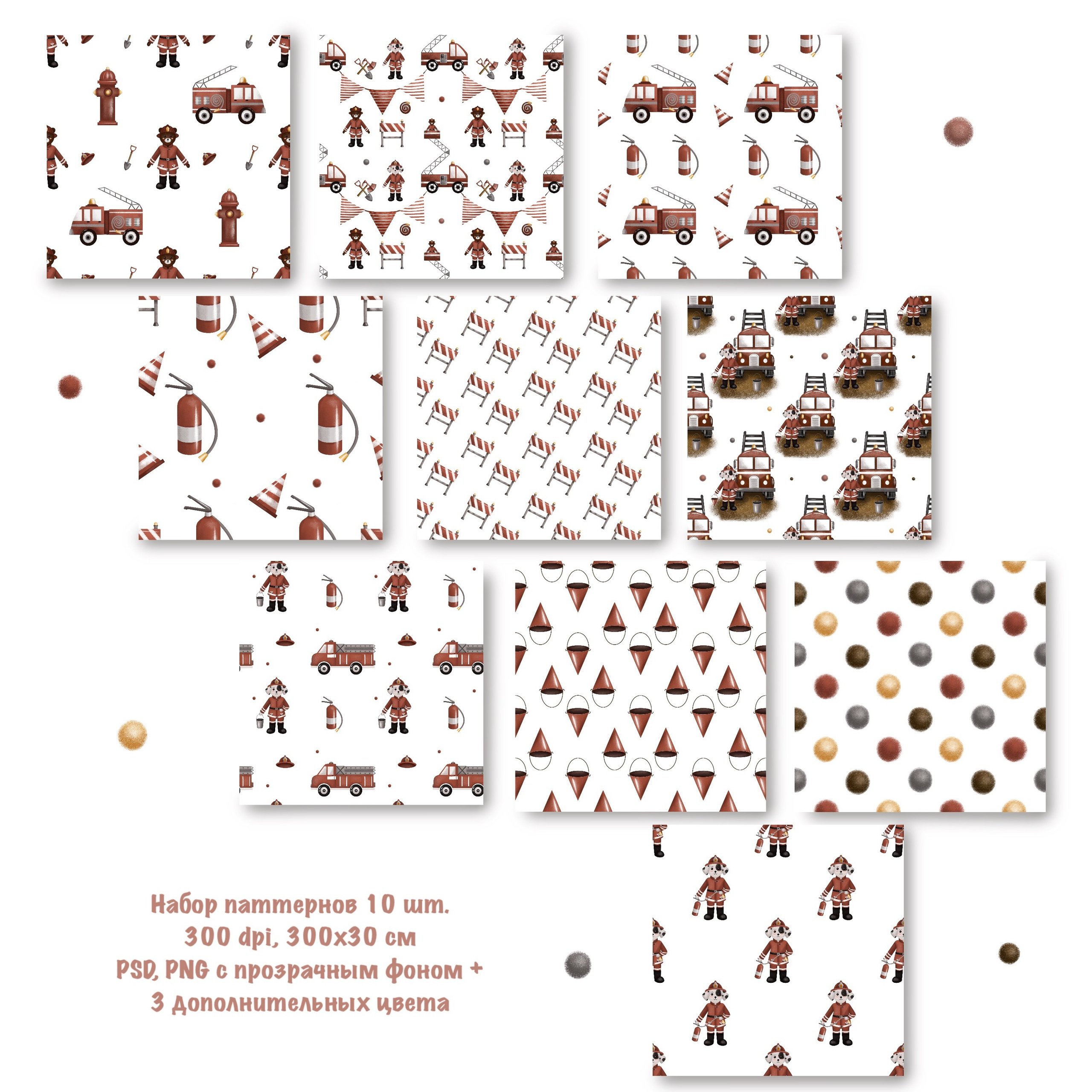 Набор № 3 паттернов «Пожарная станция». Художник-иллюстратор Евгения Бекренёва