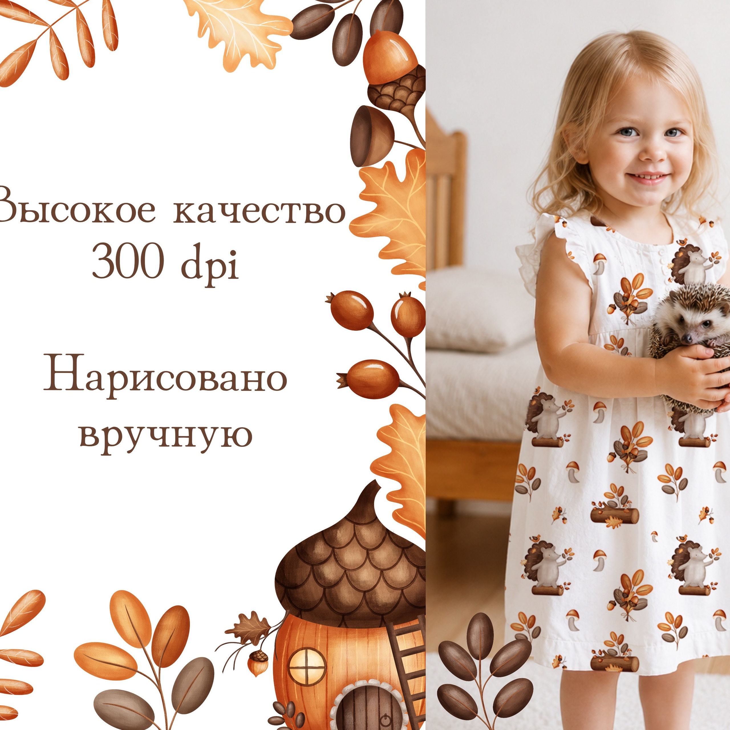 Графическая коллекция «Осенние домики»