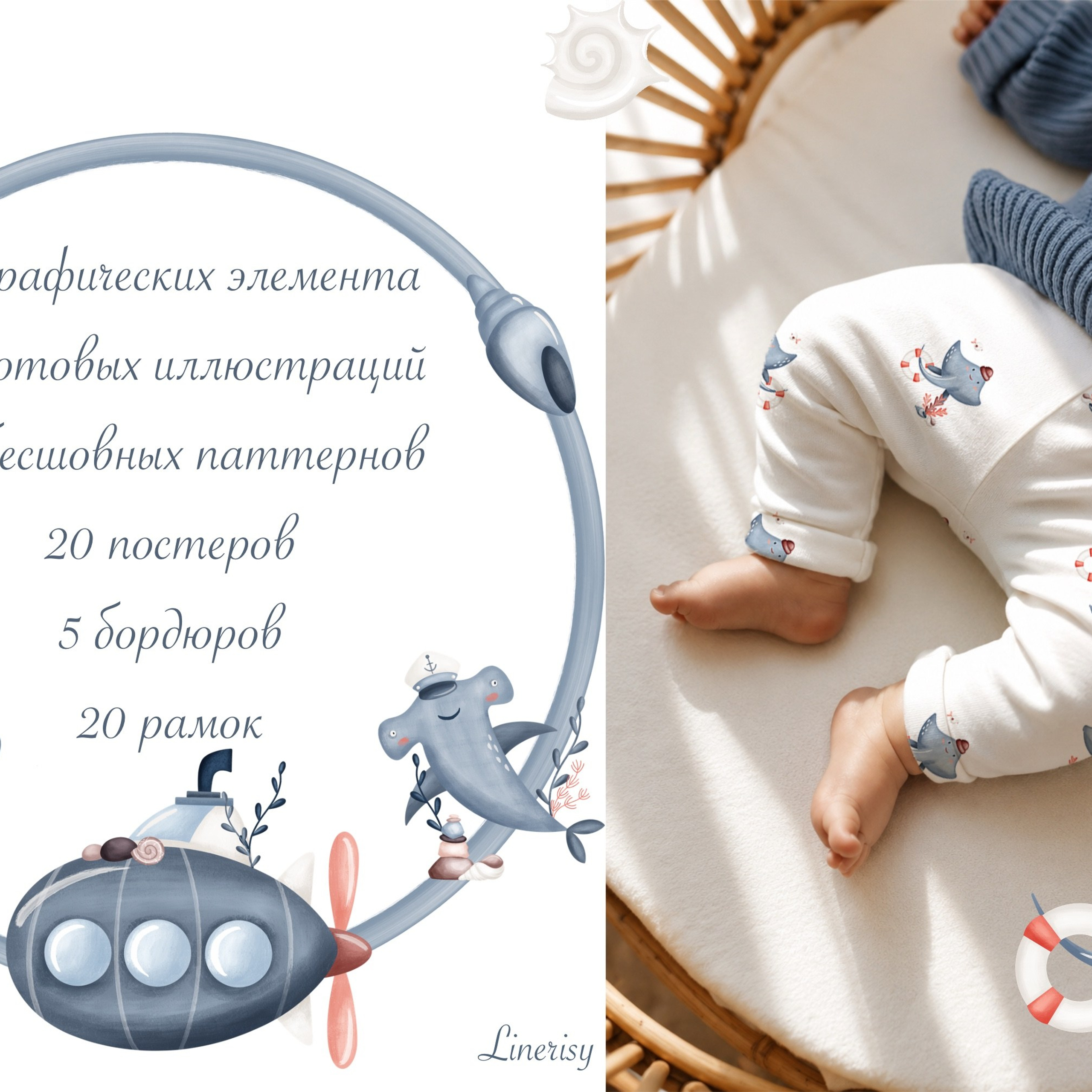 Графическая коллекция «Морские приключения»