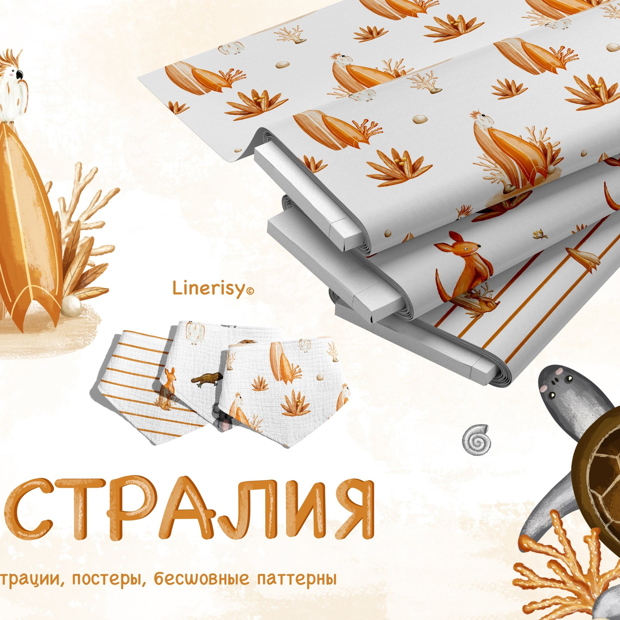 Графическая коллекция «Австралия». Художник-иллюстратор Евгения Бекренёва