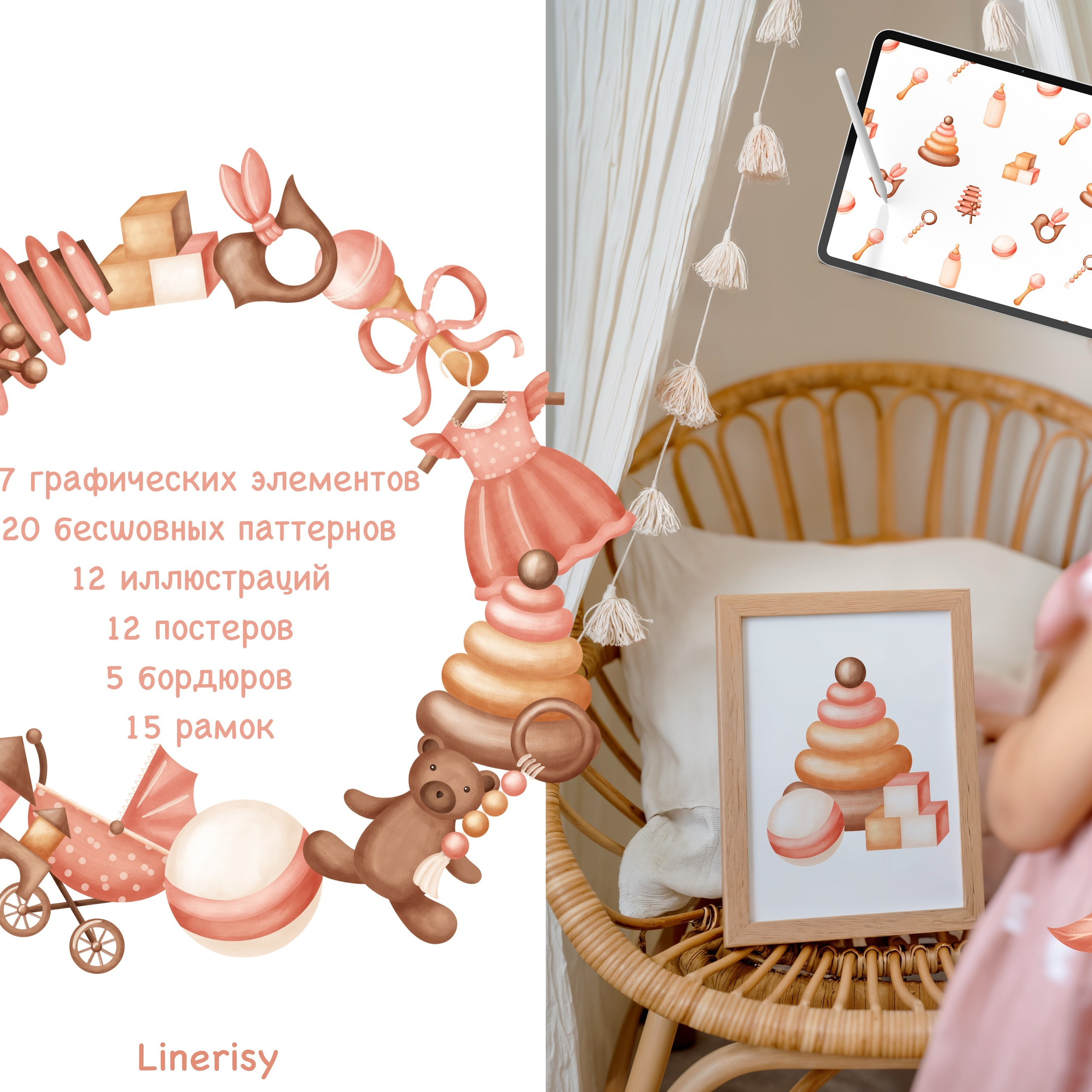 Графическая коллекция «Моя малышка»