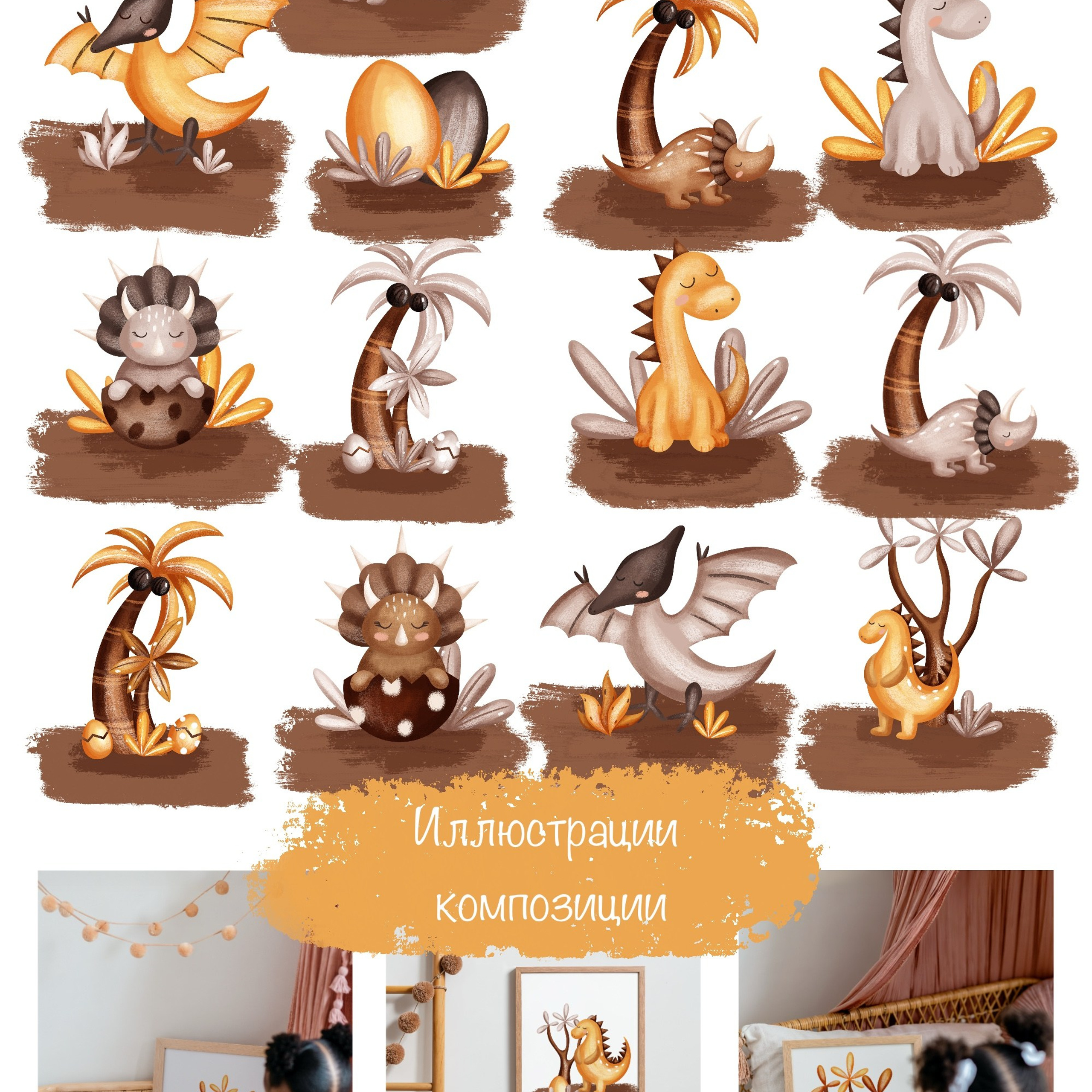 Графическая коллекция «Милые динозавры». Художник-иллюстратор Евгения Бекренёва