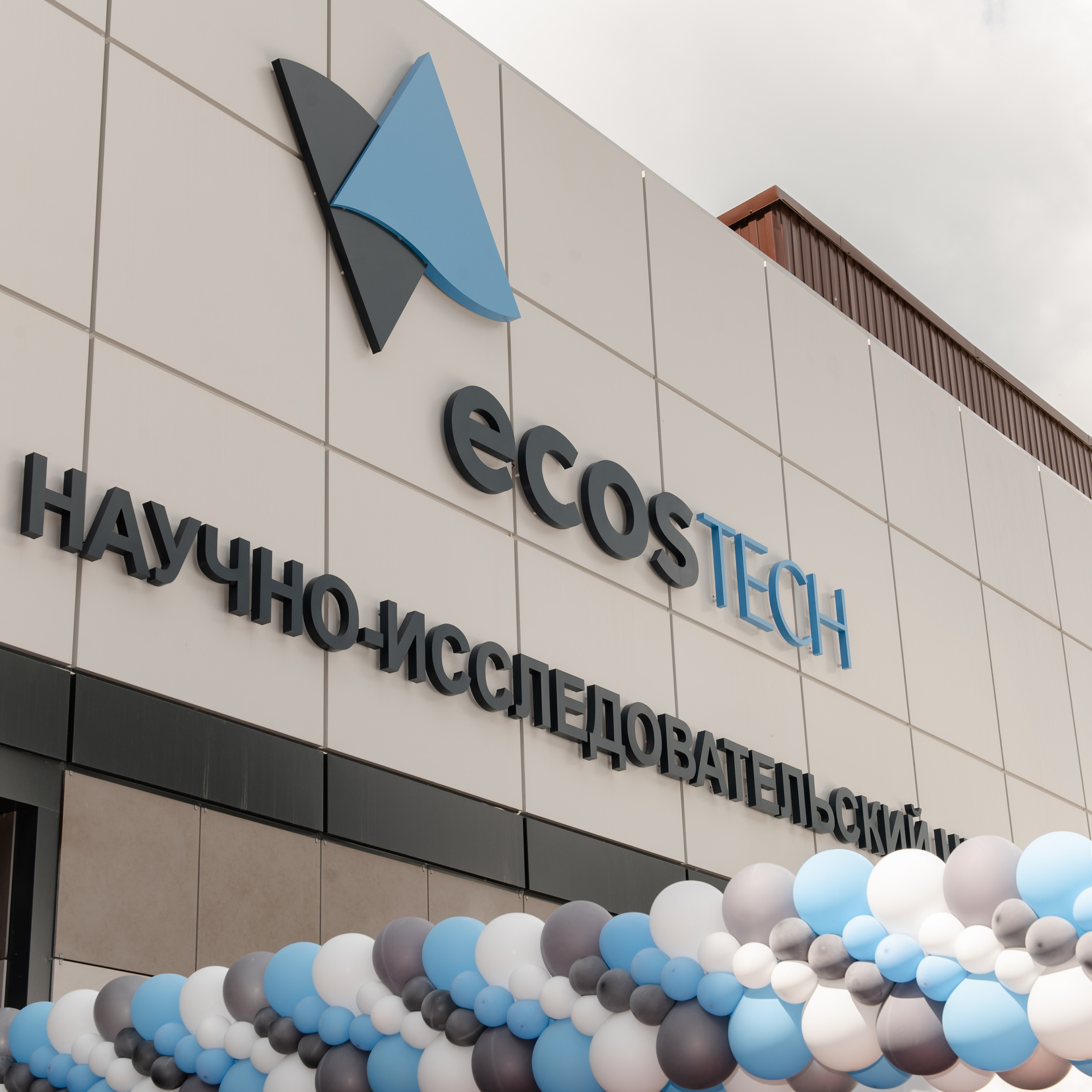 EcosTech открытие лаборатории