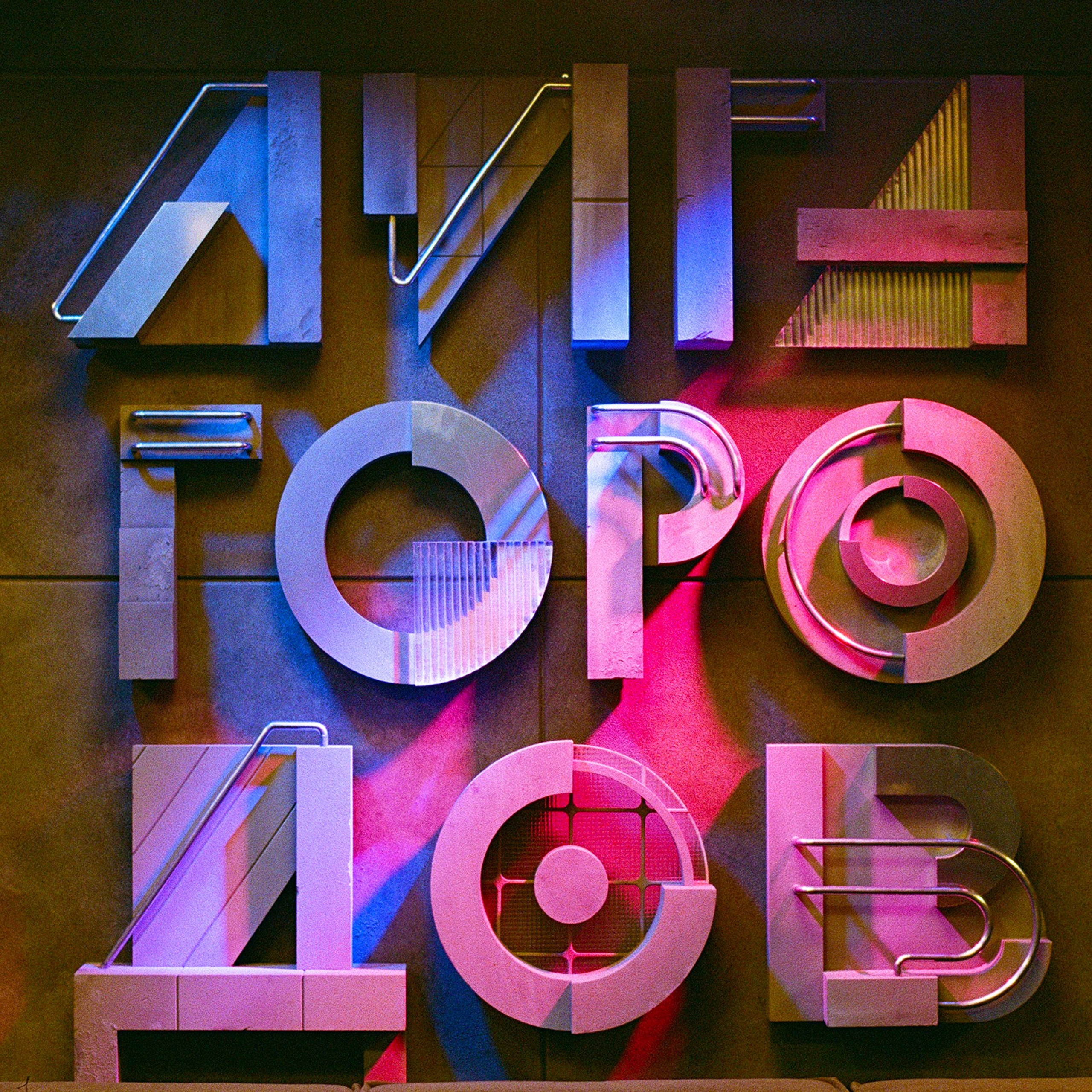 Лига Городов 2024