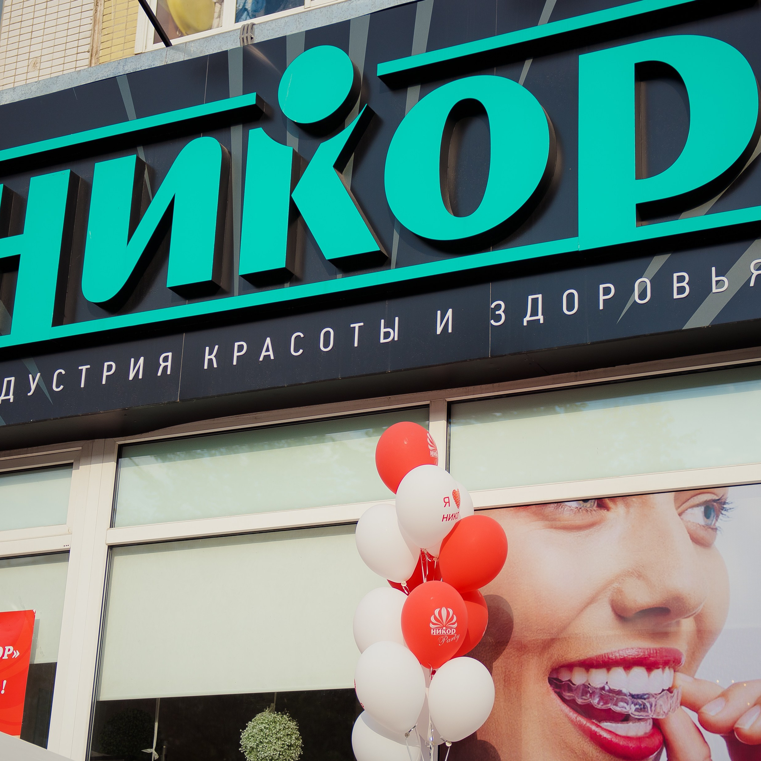 Никор