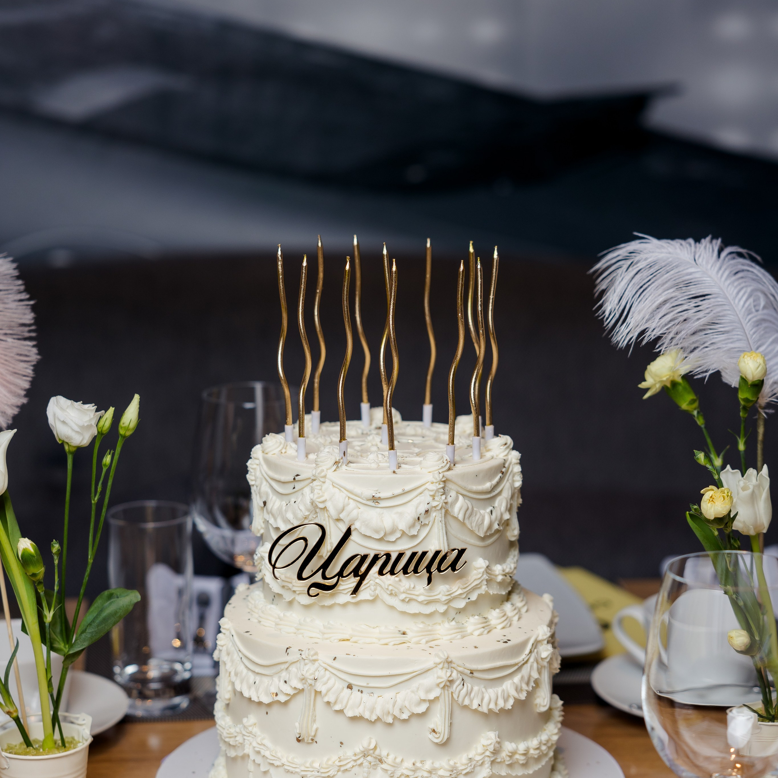 День Рождения Наталья