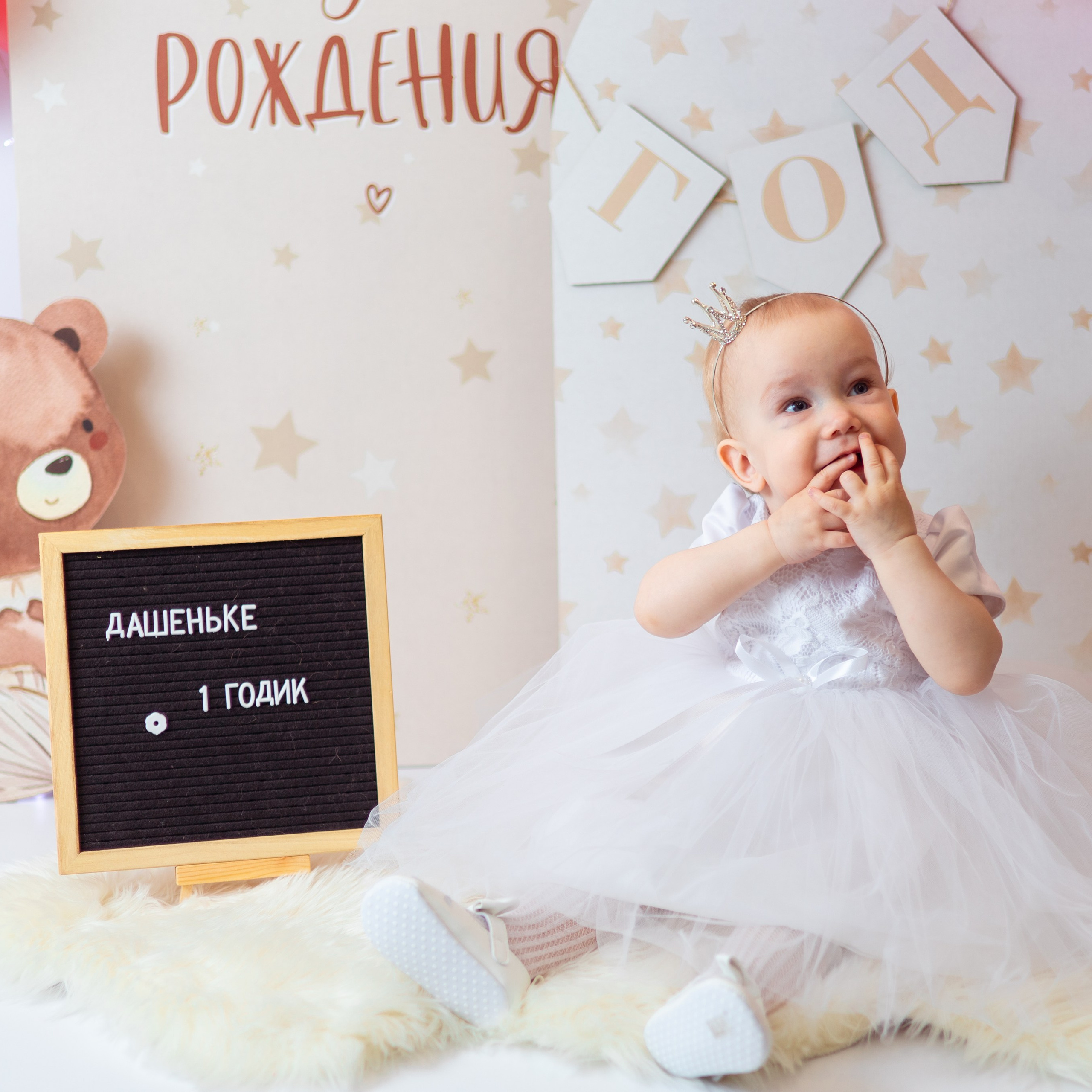 Дашеньке 1 годик