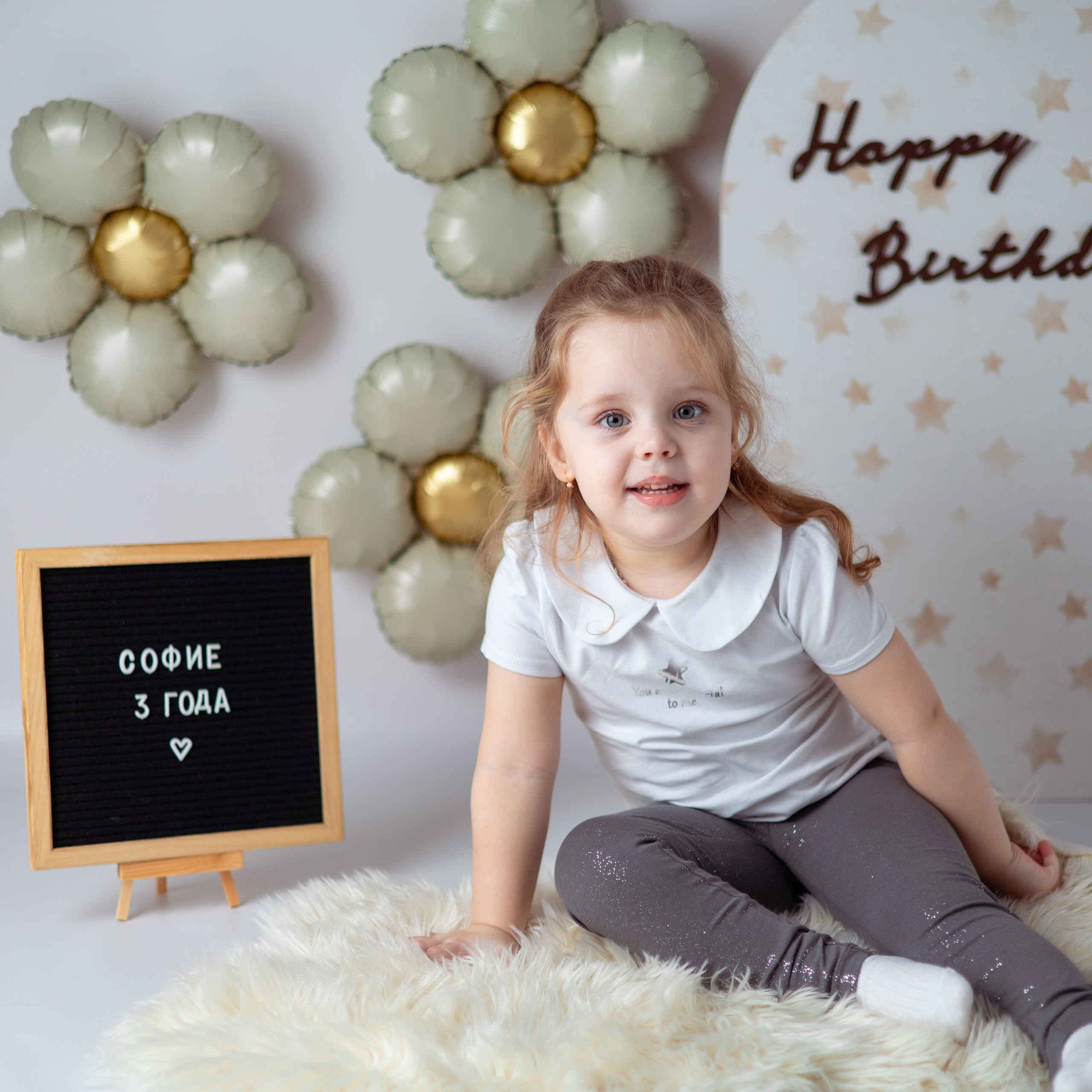 Софии 3 года