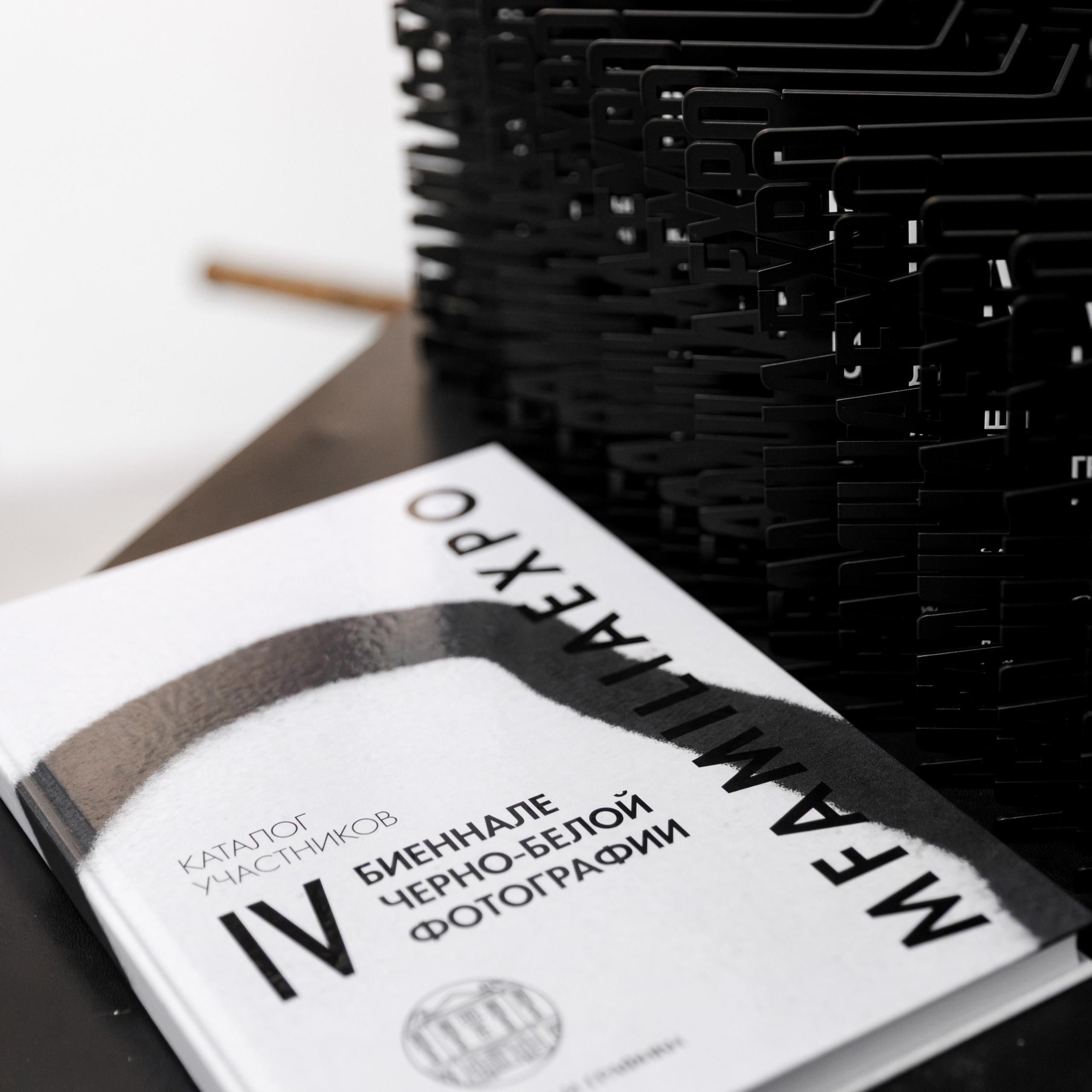 IV биеннале черно-белой фотографии MFamilia в Галерее Центра книги и графики. Организация фотовыставок в Петербурге и Москве, MFamilia (МФамилия)