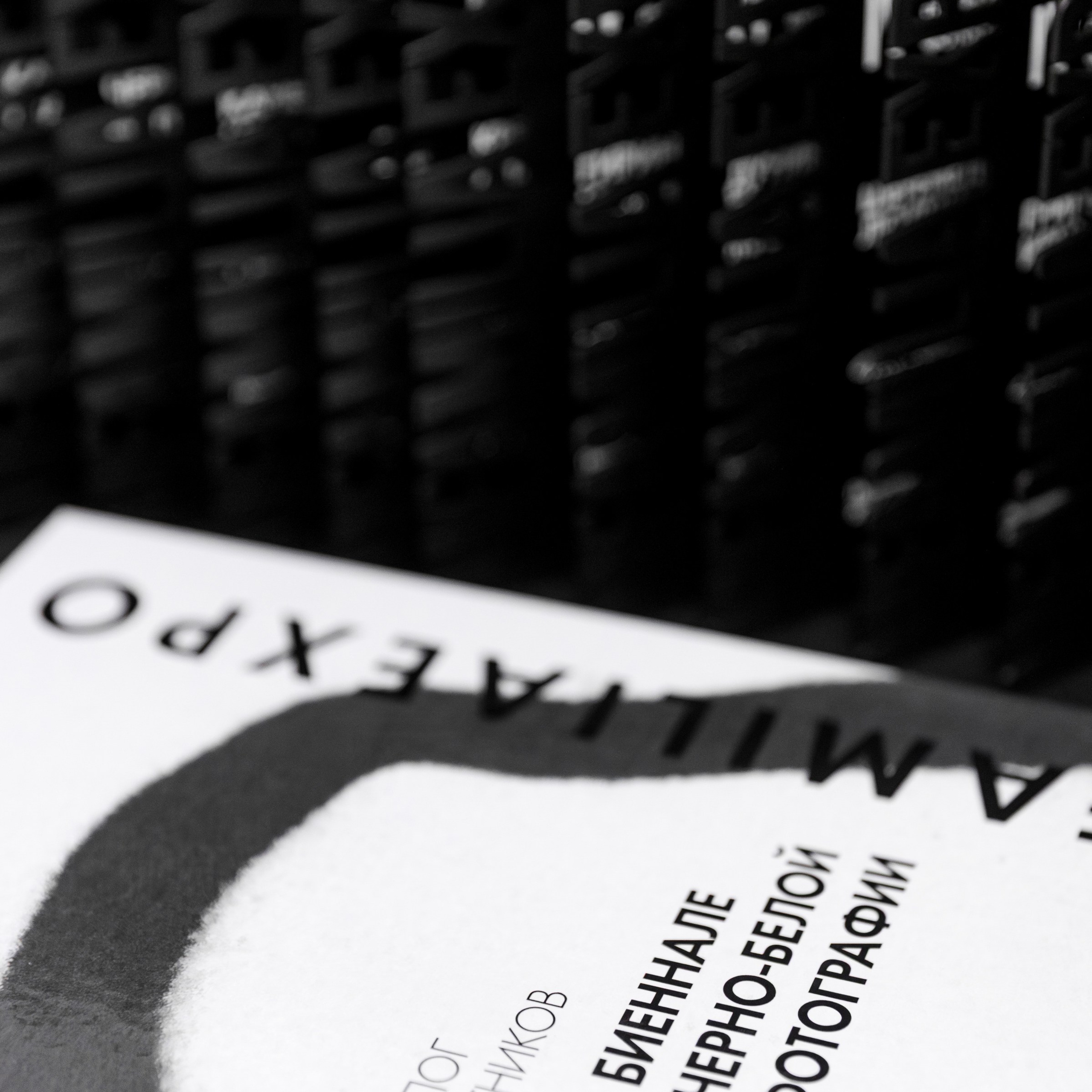 IV биеннале черно-белой фотографии MFamilia в Галерее Центра книги и графики. Организация фотовыставок в Петербурге и Москве, MFamilia (МФамилия)