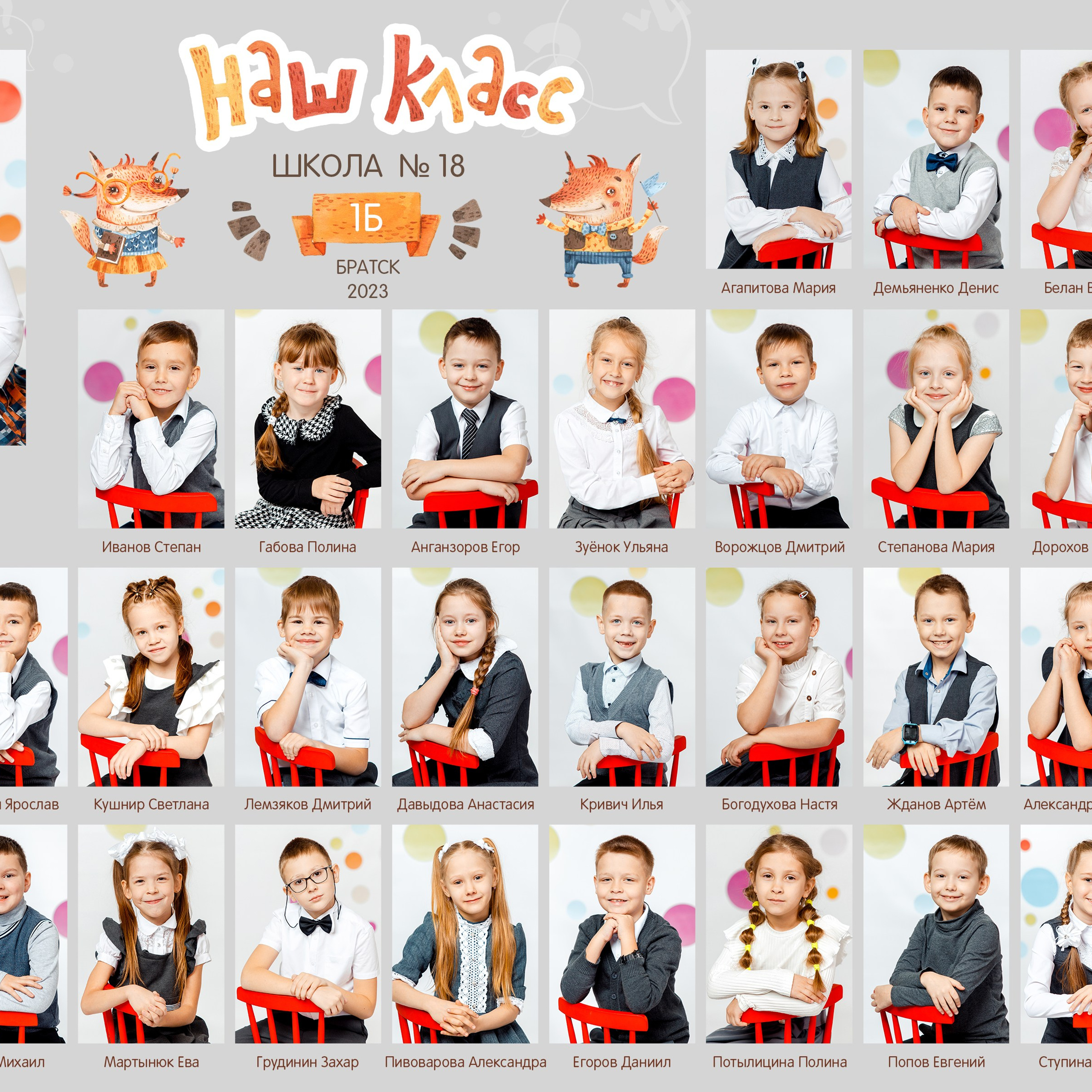 Шаблон «Лисята»