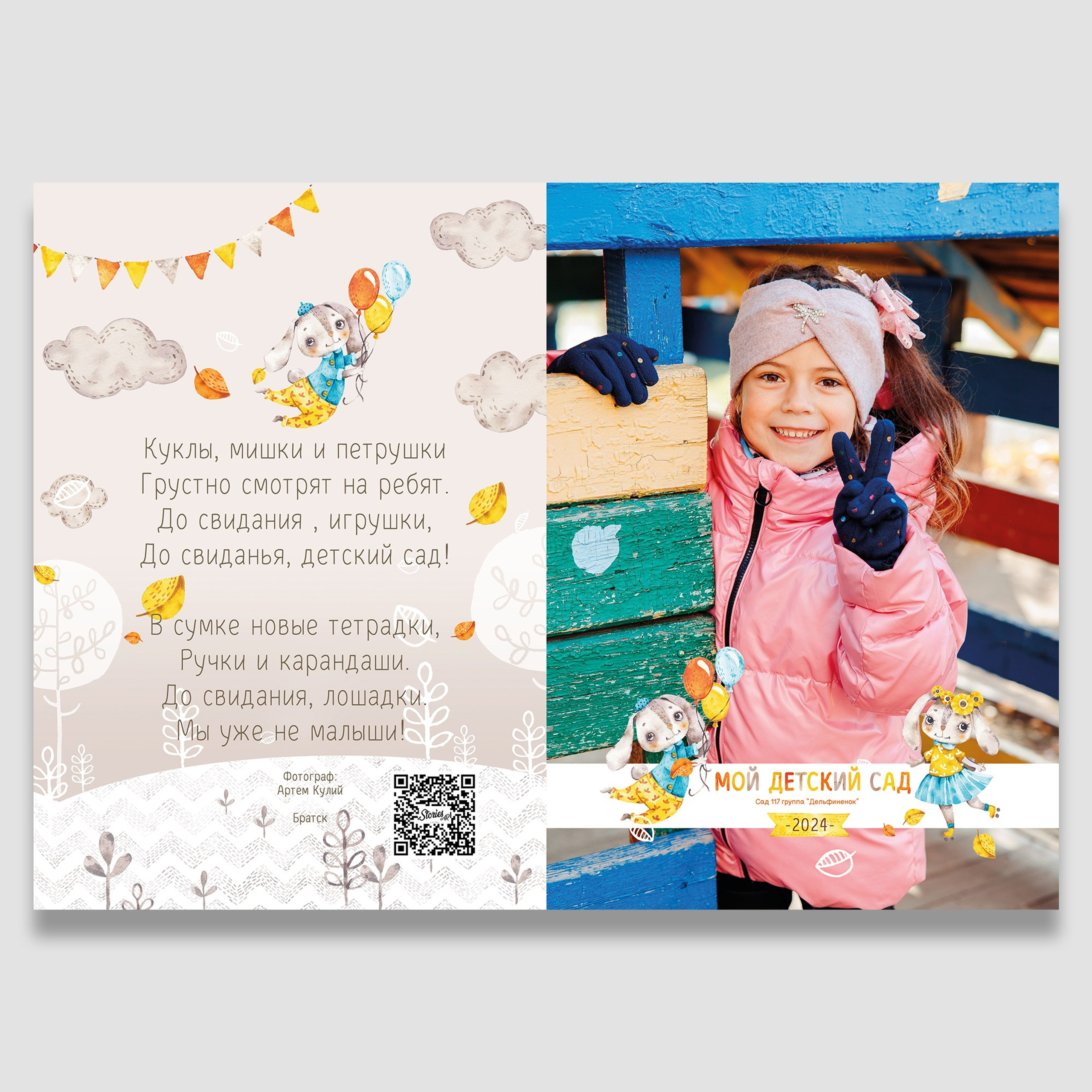 Дизайн «Ушастики». Выпускные альбомы в Братске